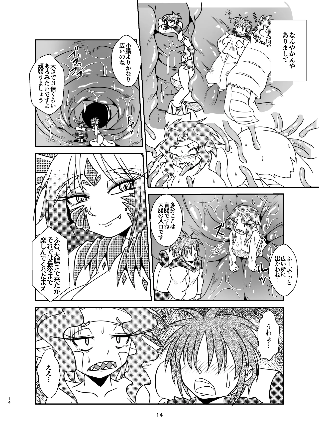古竜さんとフルツアー Page.13