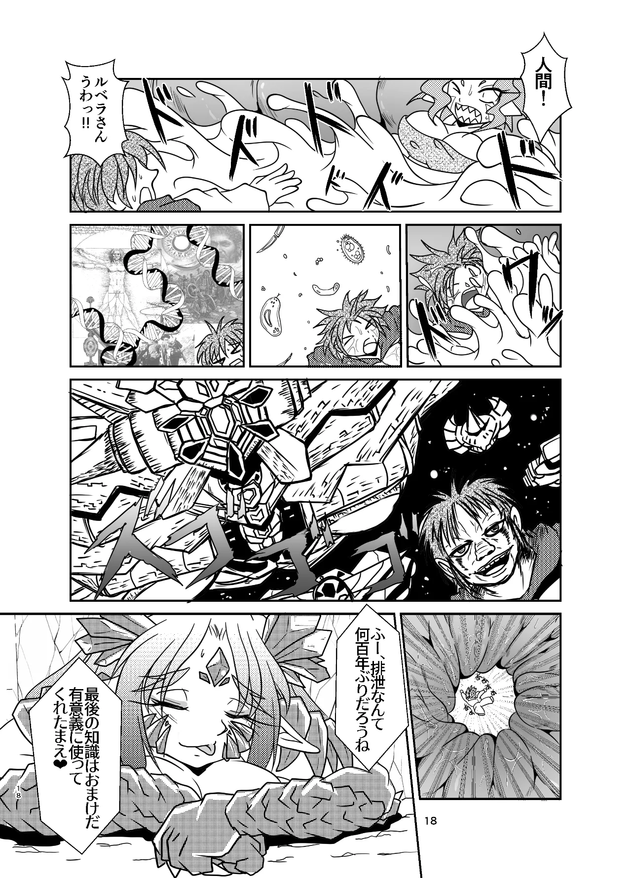 古竜さんとフルツアー Page.17