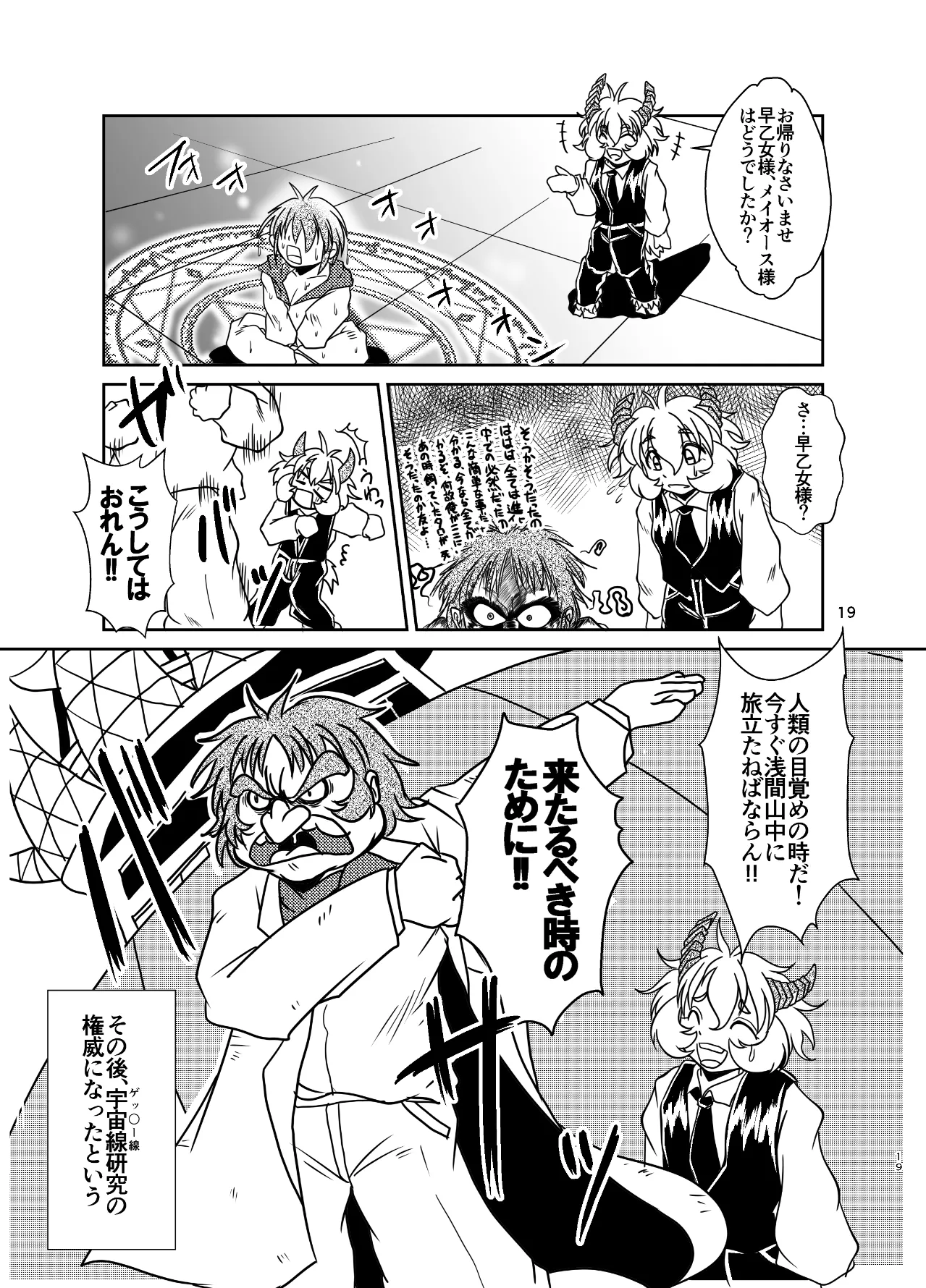 古竜さんとフルツアー Page.18