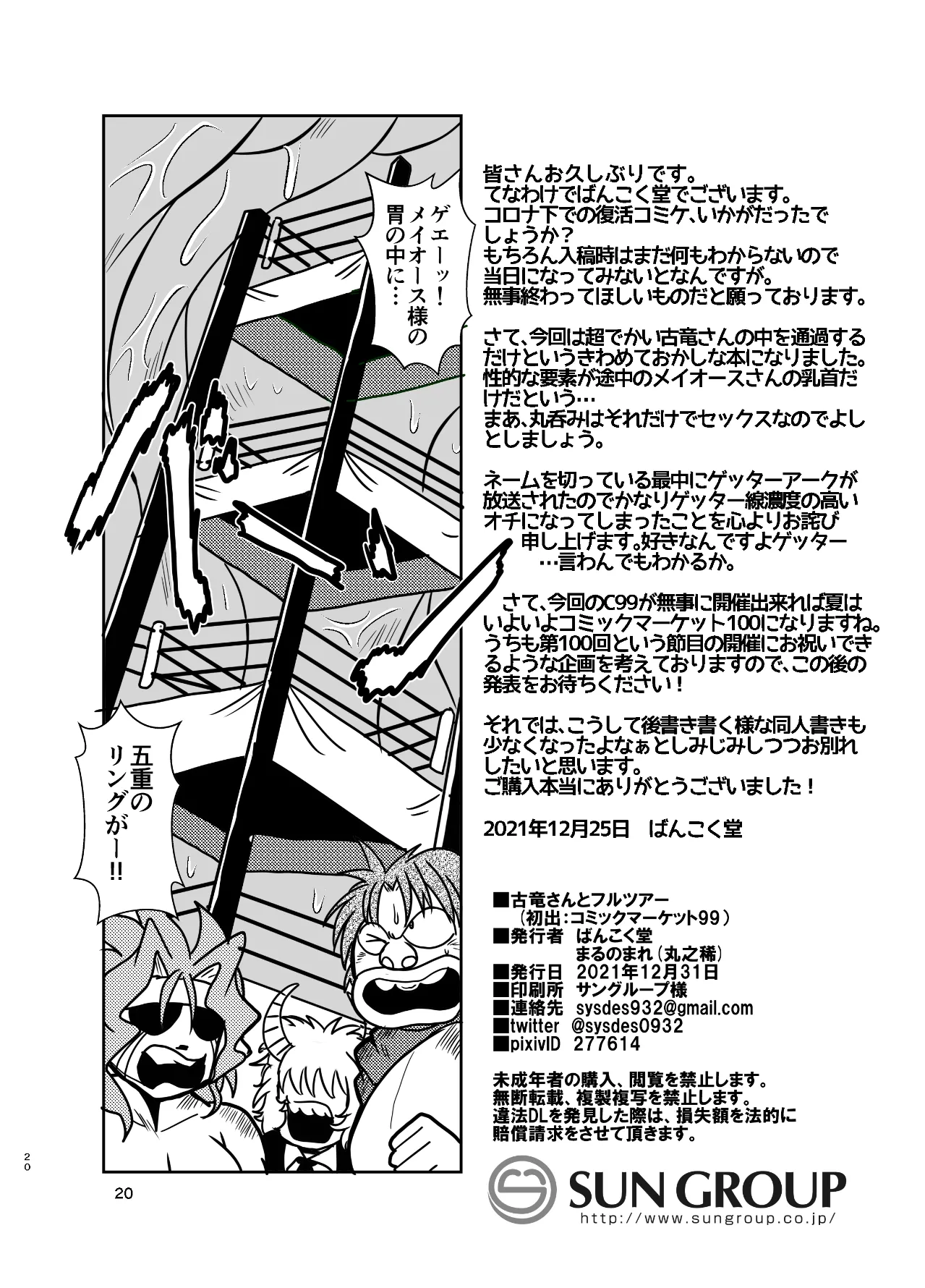 古竜さんとフルツアー Page.19