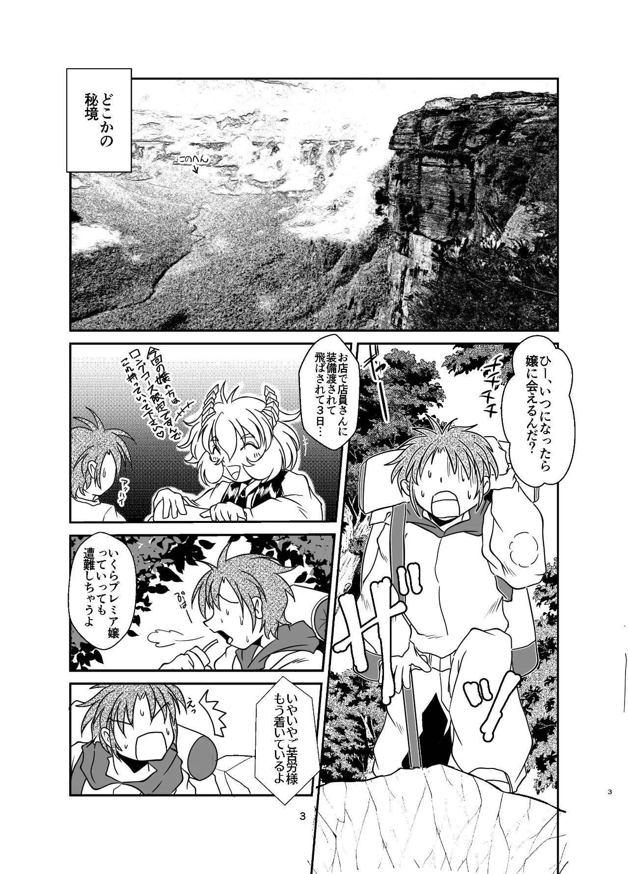 古竜さんとフルツアー Page.2