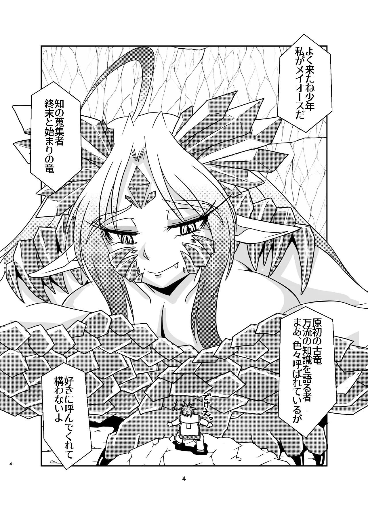 古竜さんとフルツアー Page.3