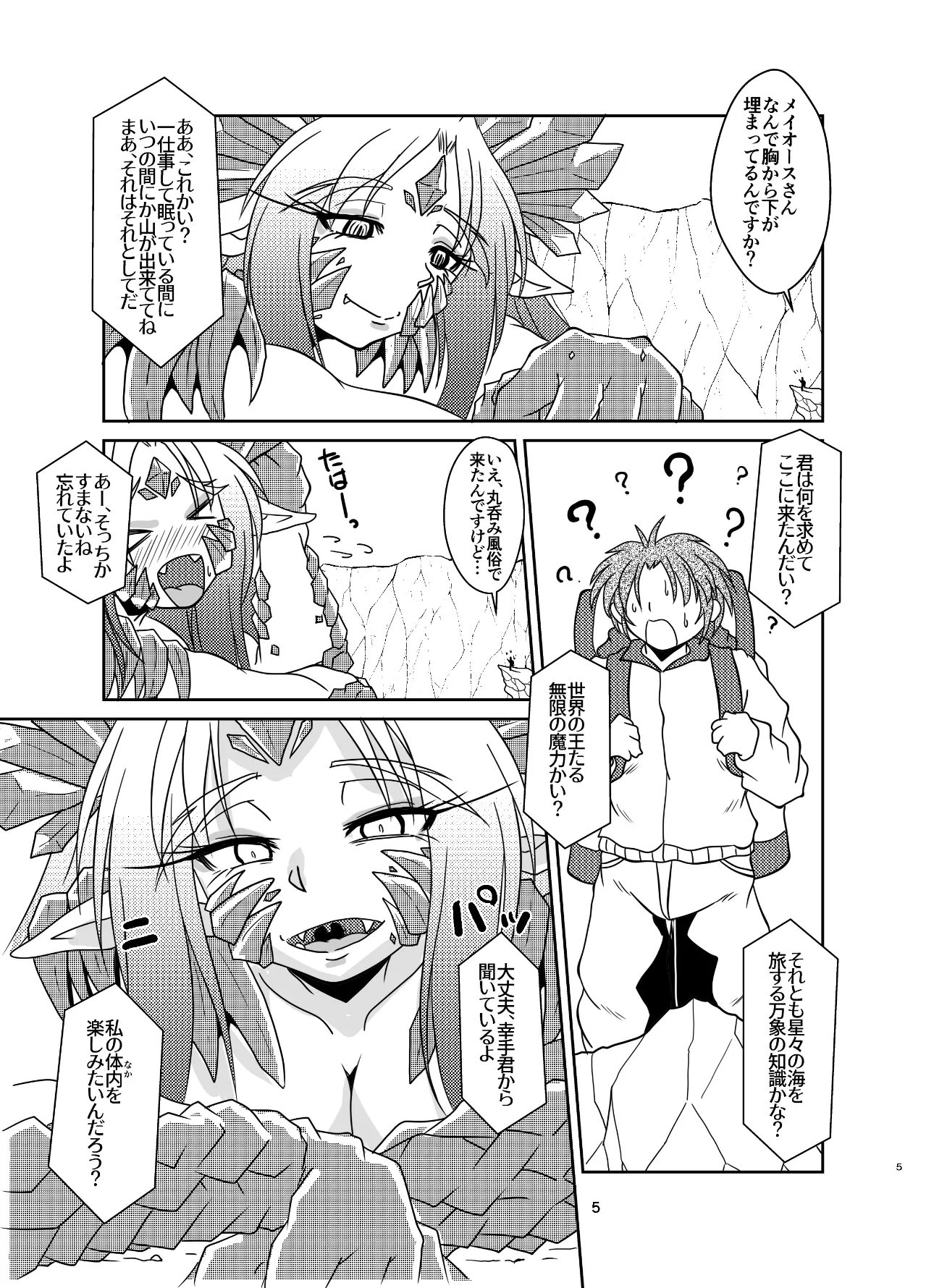 古竜さんとフルツアー Page.4