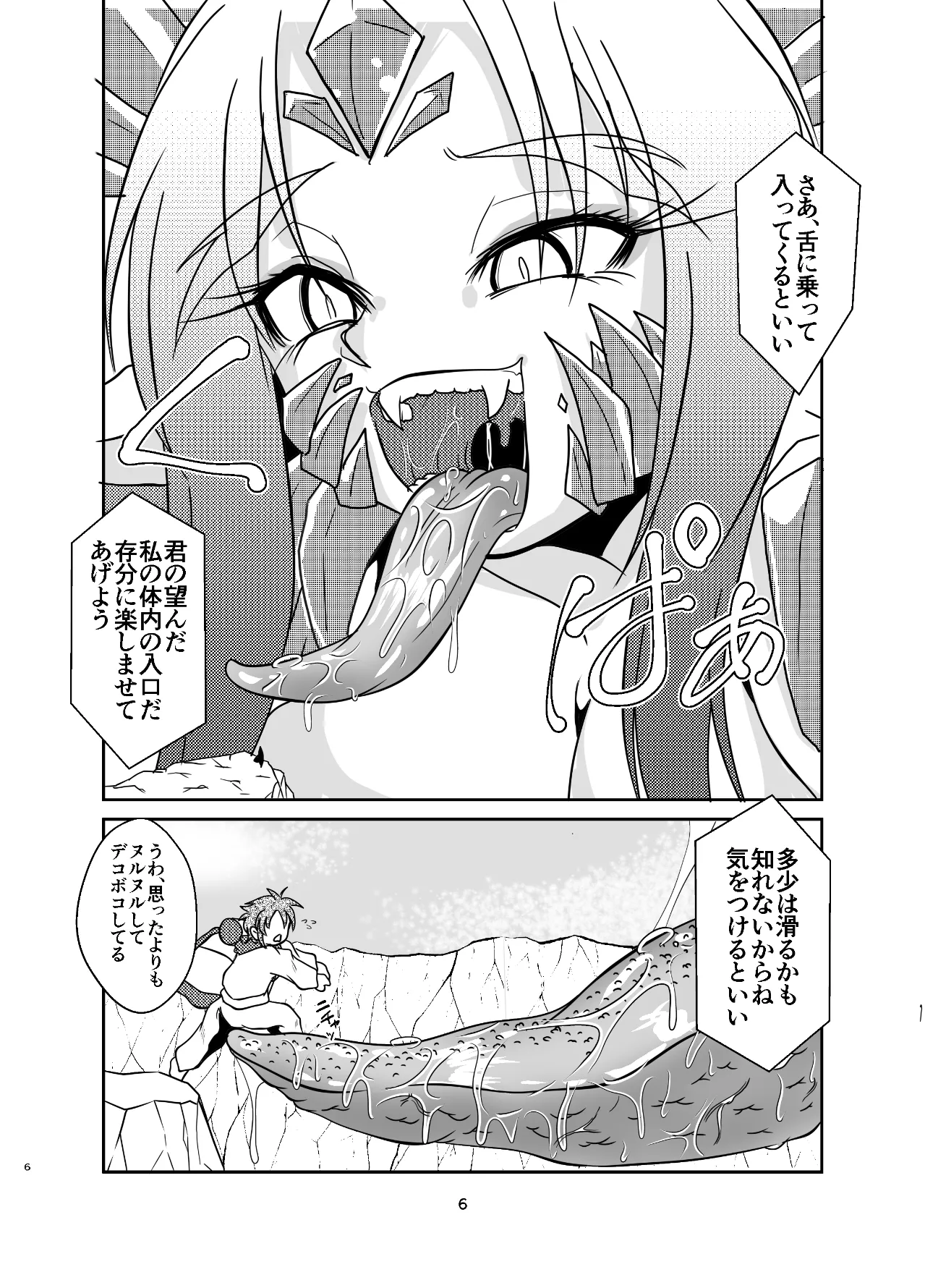古竜さんとフルツアー Page.5