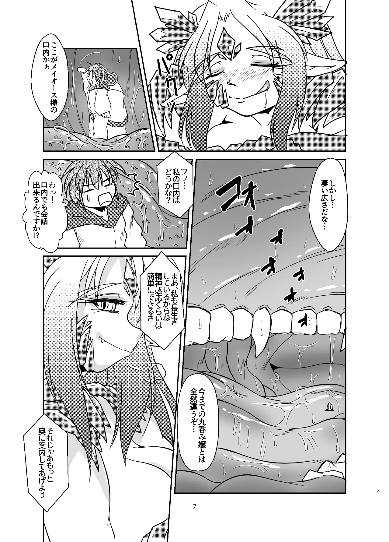 古竜さんとフルツアー Page.6