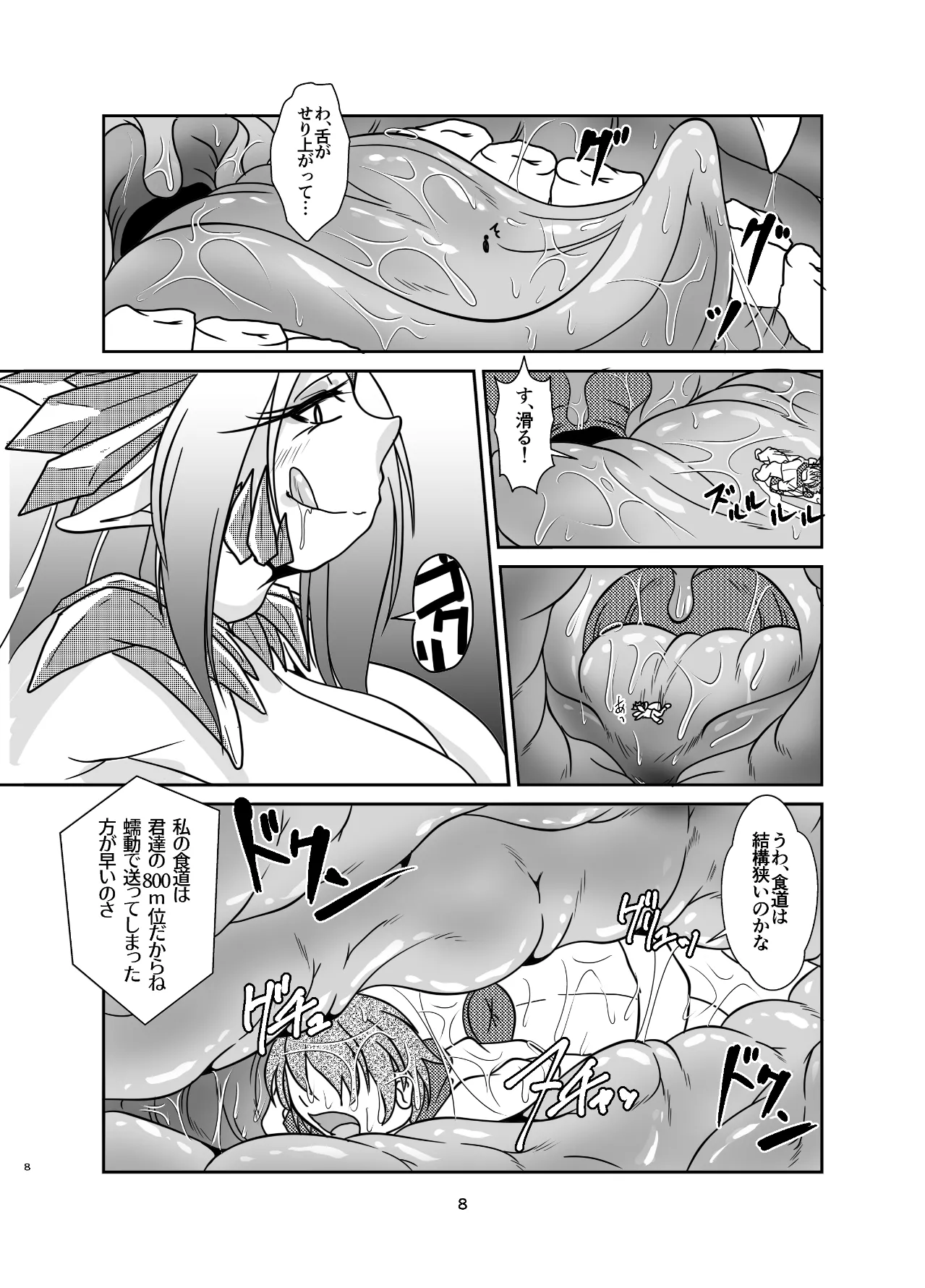 古竜さんとフルツアー Page.7