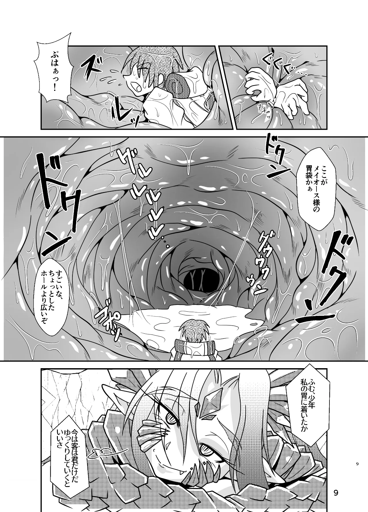 古竜さんとフルツアー Page.8