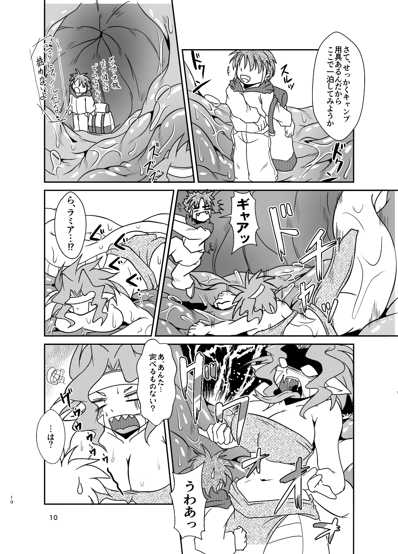 古竜さんとフルツアー Page.9