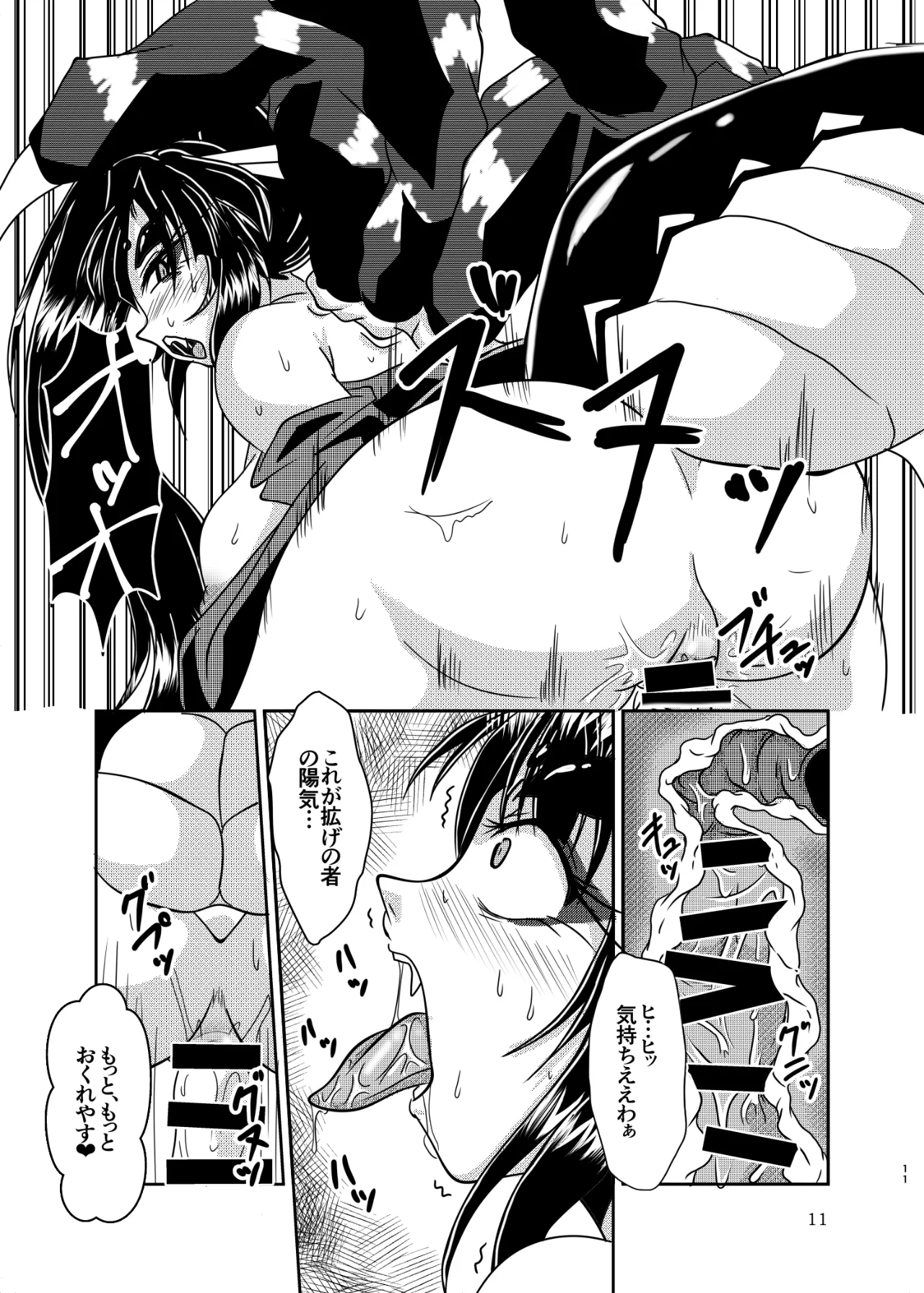 蜘蛛神様と俺 Page.10