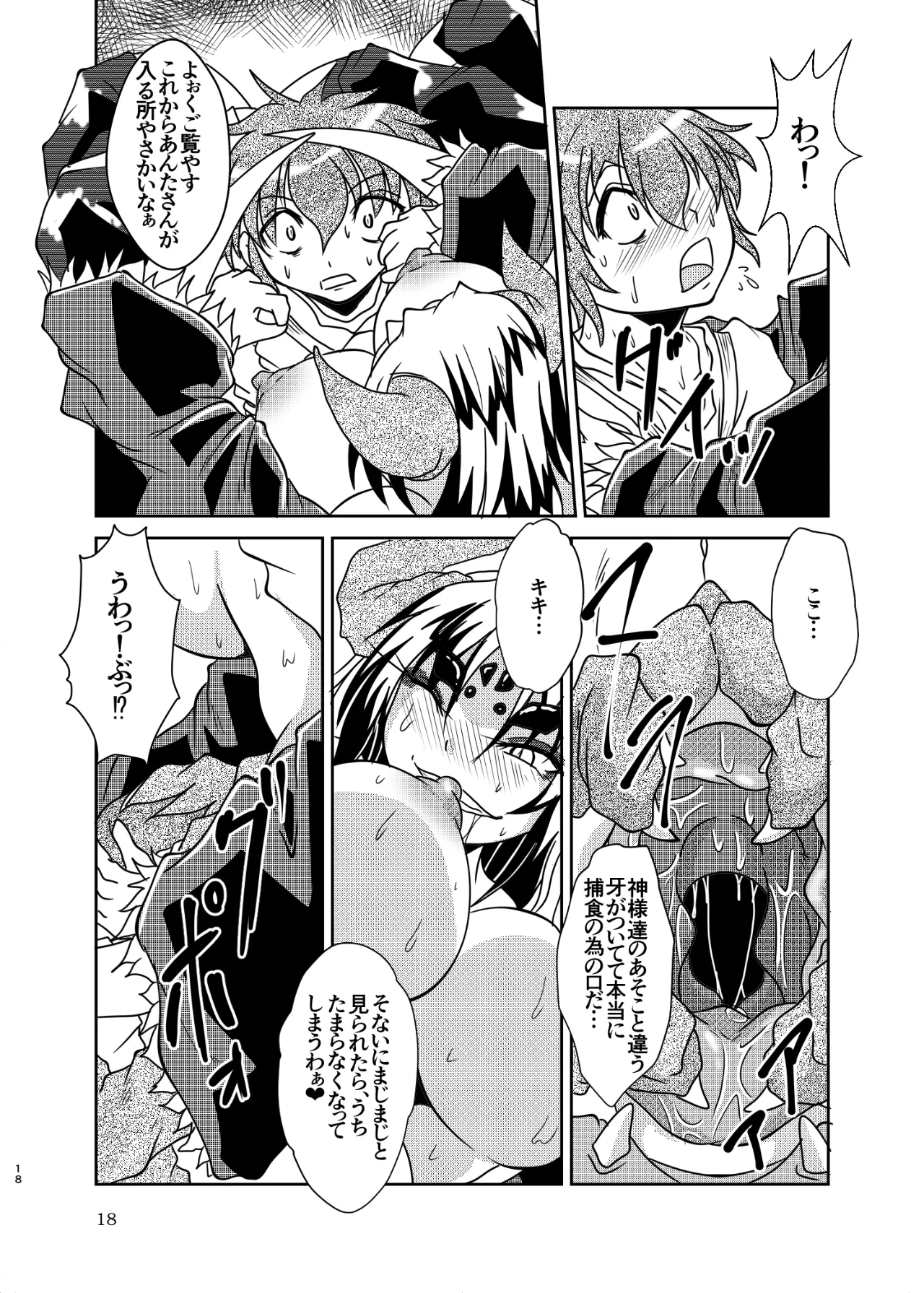 蜘蛛神様と俺 Page.17