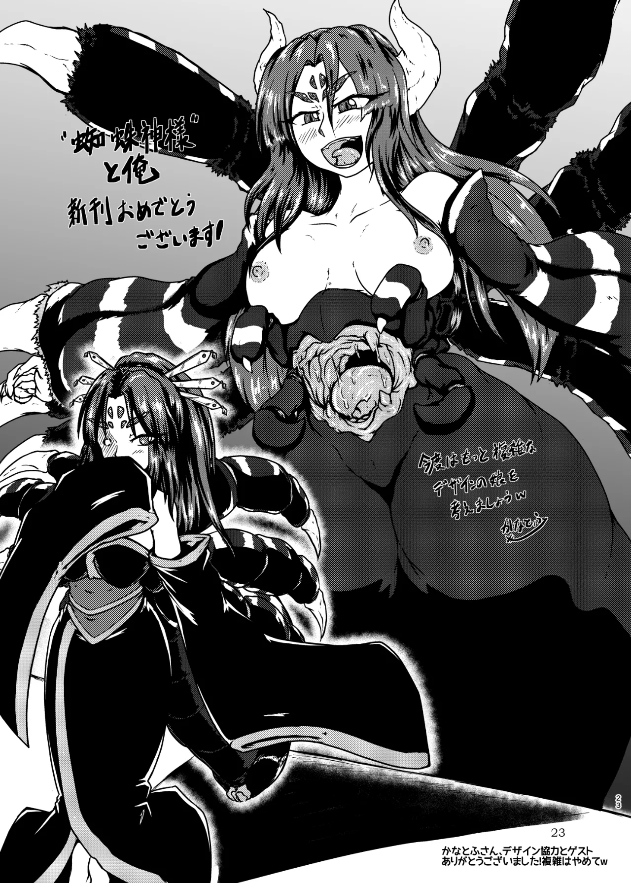 蜘蛛神様と俺 Page.22