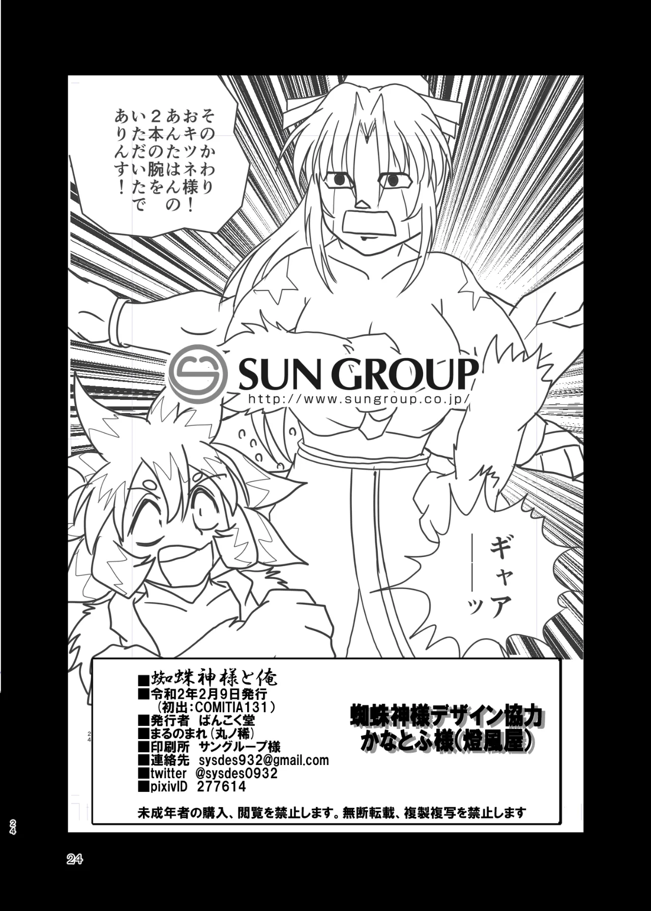 蜘蛛神様と俺 Page.23