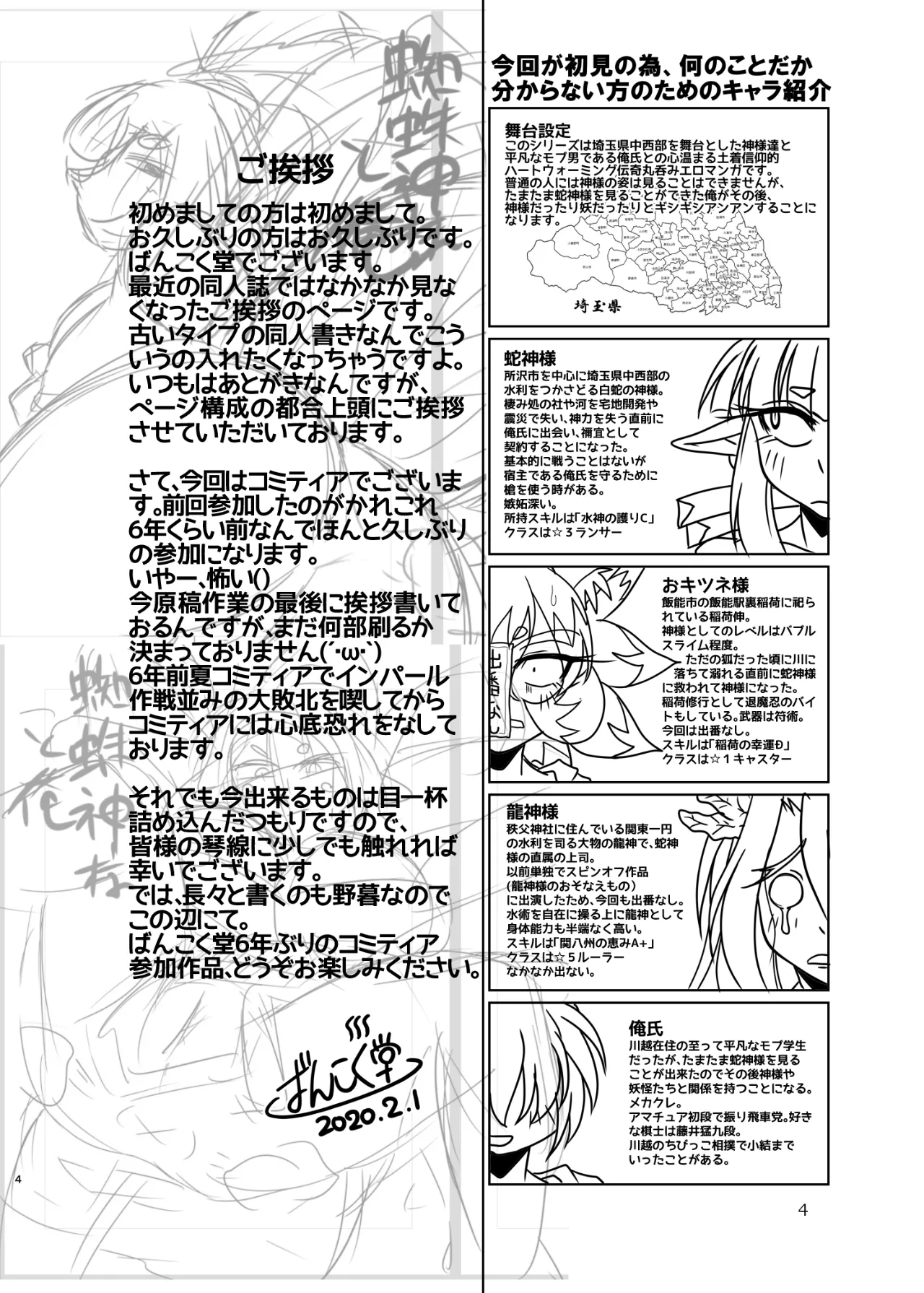 蜘蛛神様と俺 Page.3