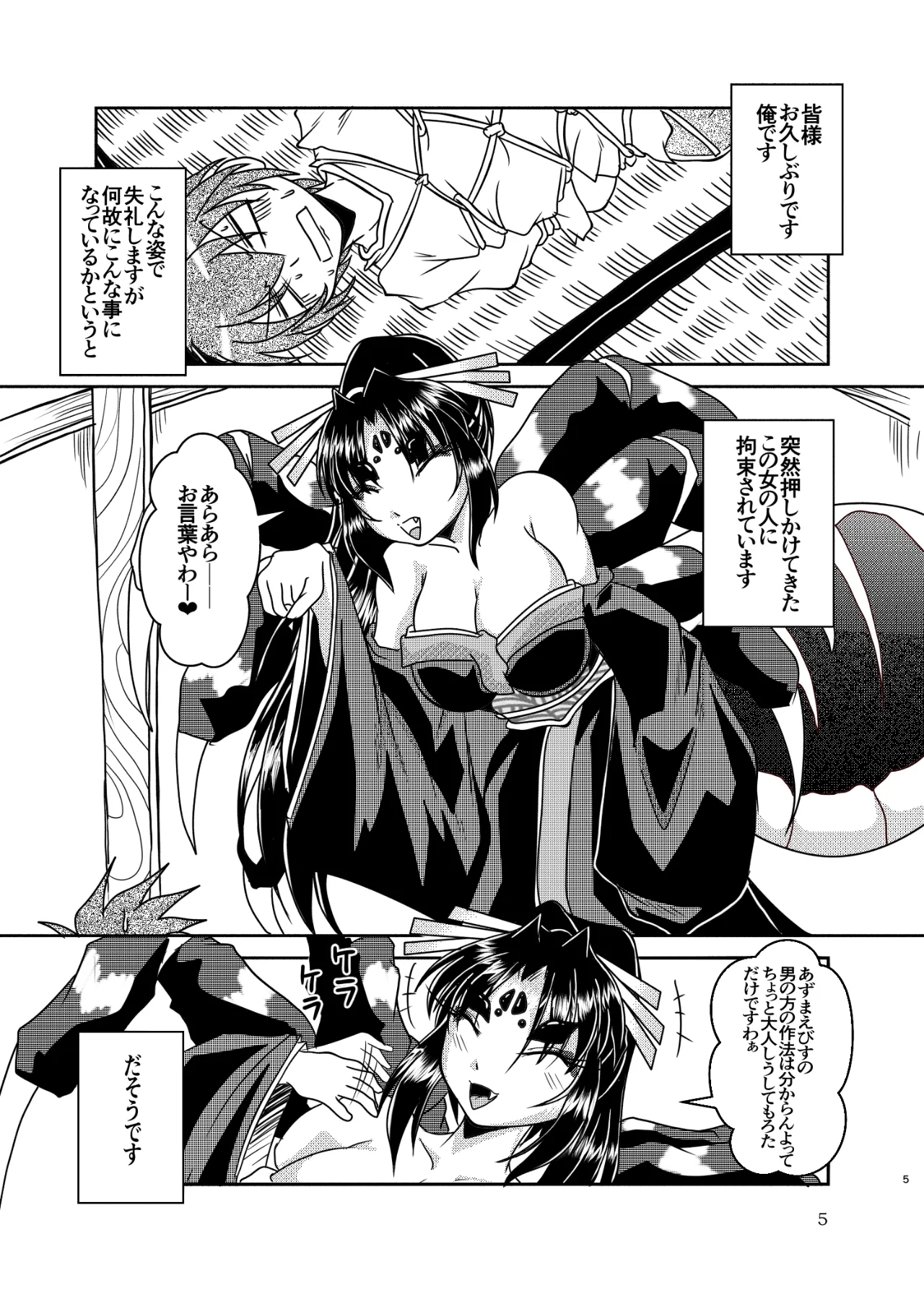 蜘蛛神様と俺 Page.4