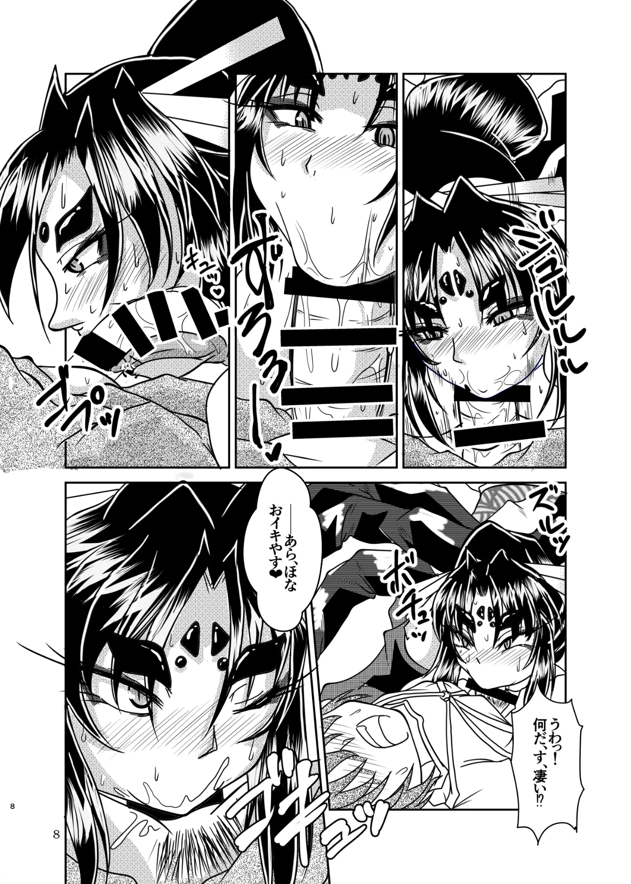 蜘蛛神様と俺 Page.7