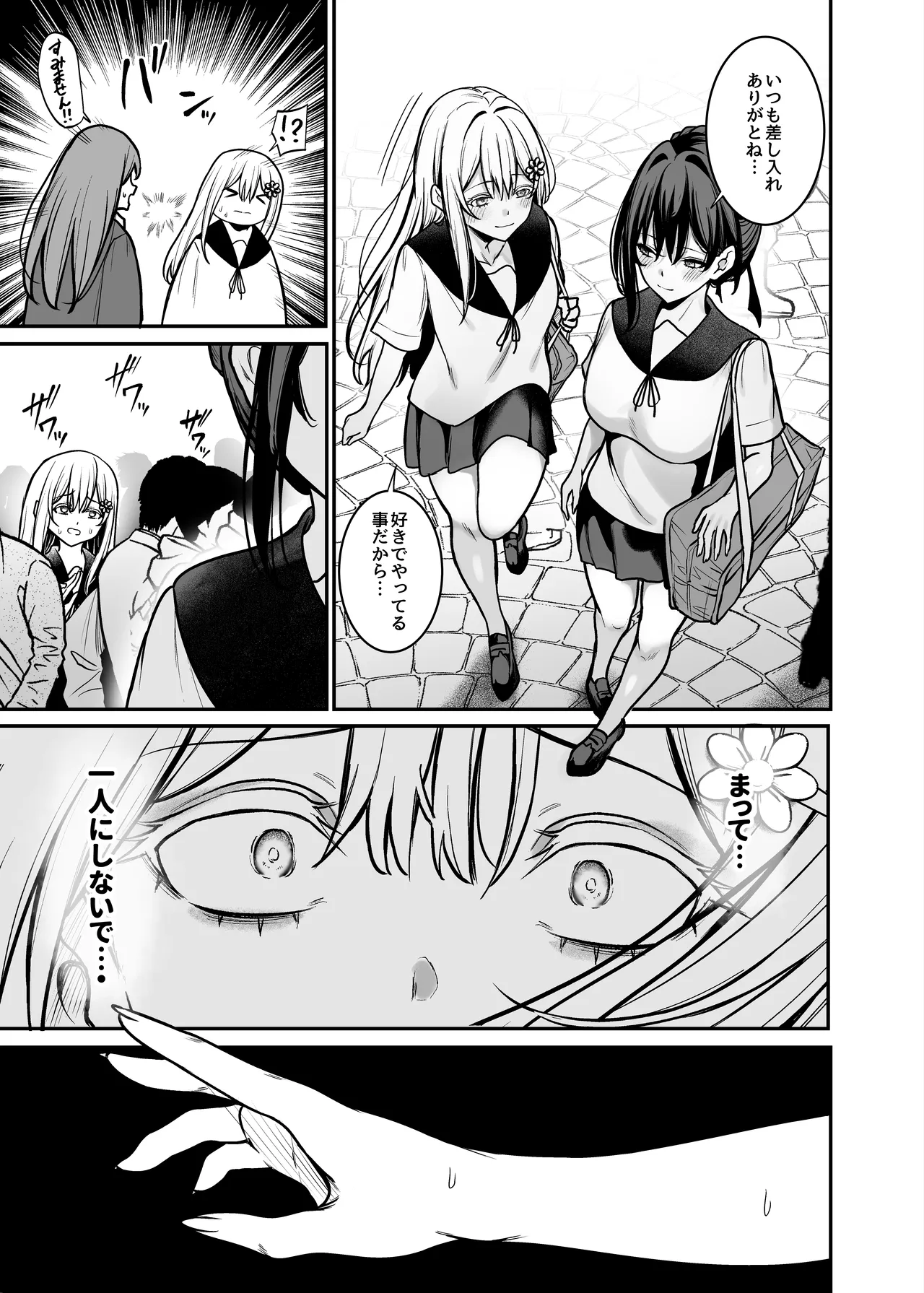 夜に堕ちた愛 Page.10
