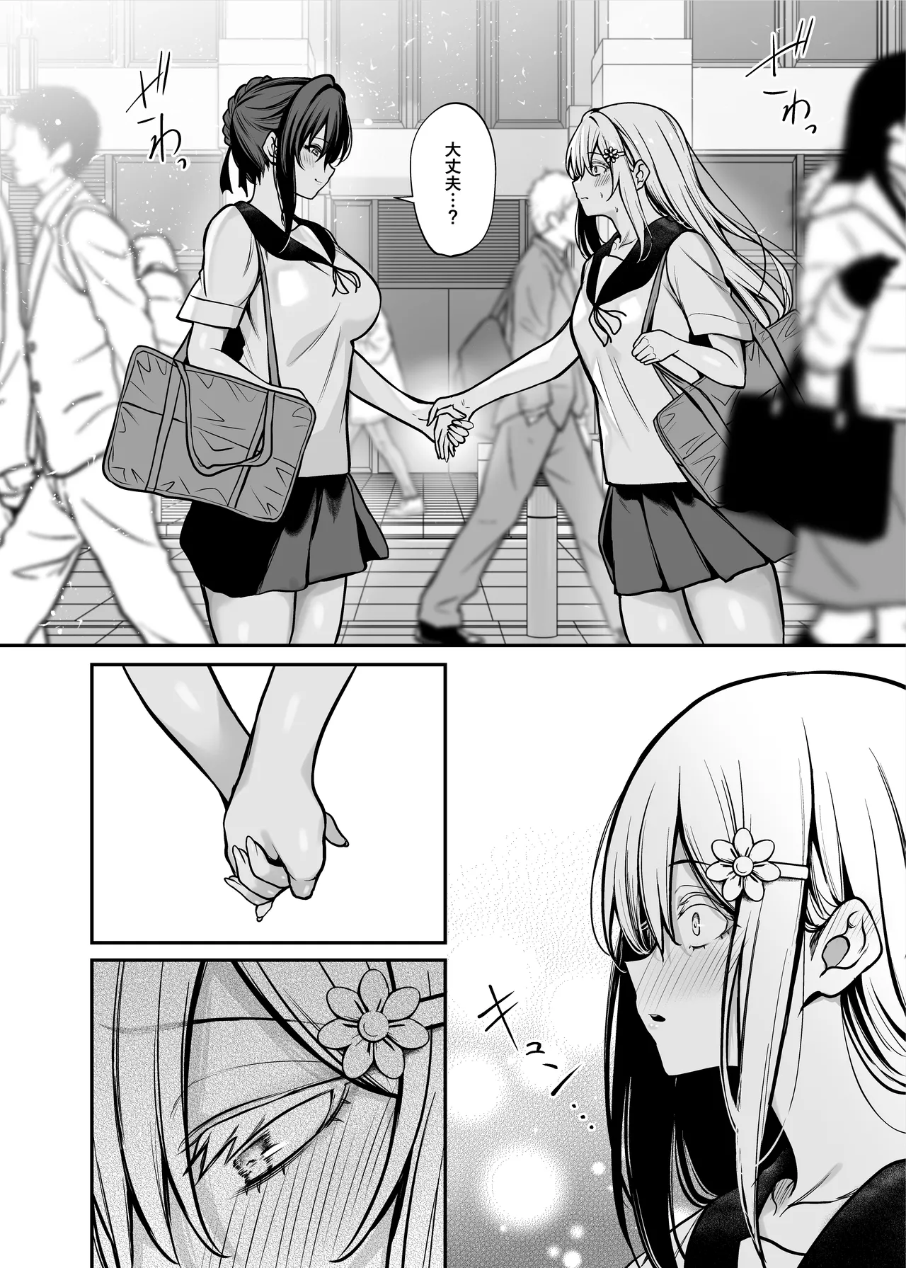 夜に堕ちた愛 Page.11