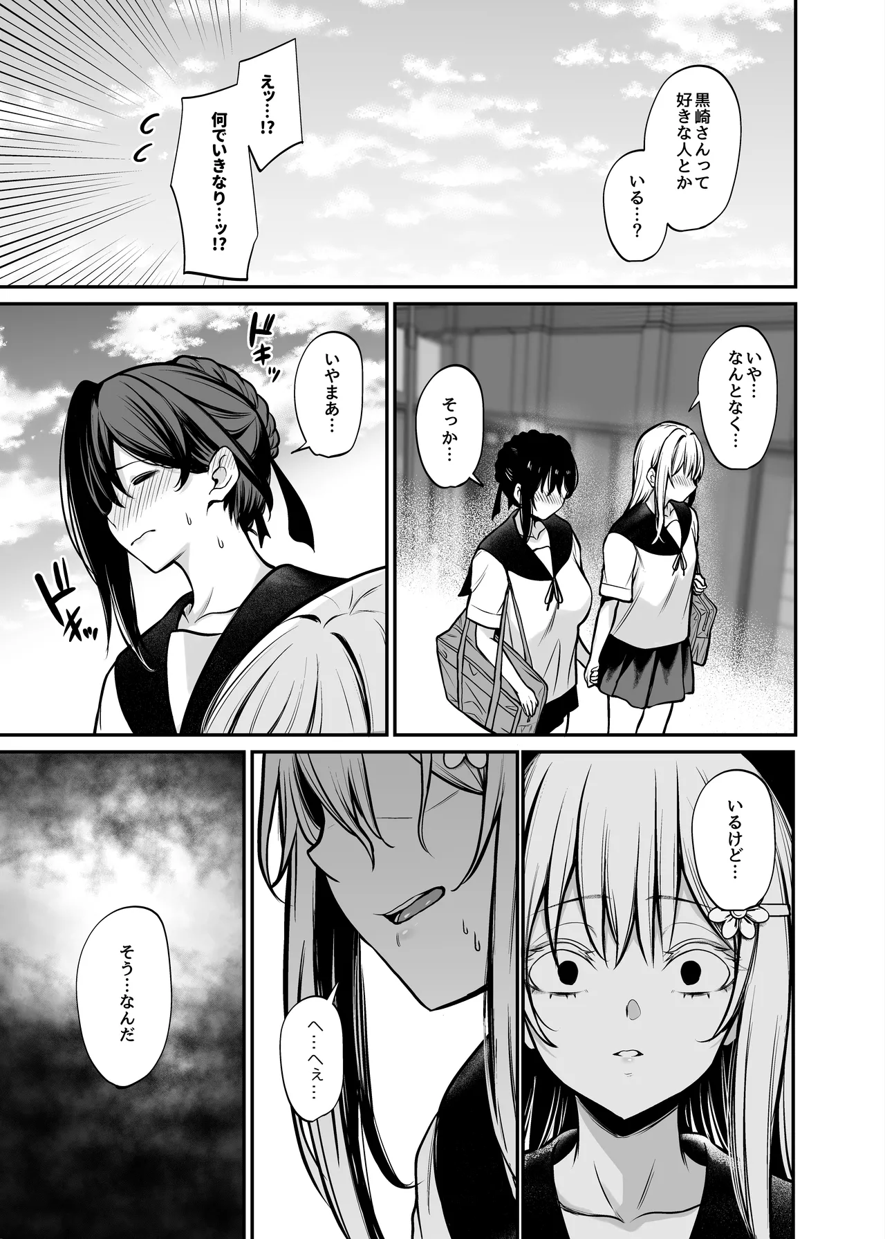 夜に堕ちた愛 Page.12