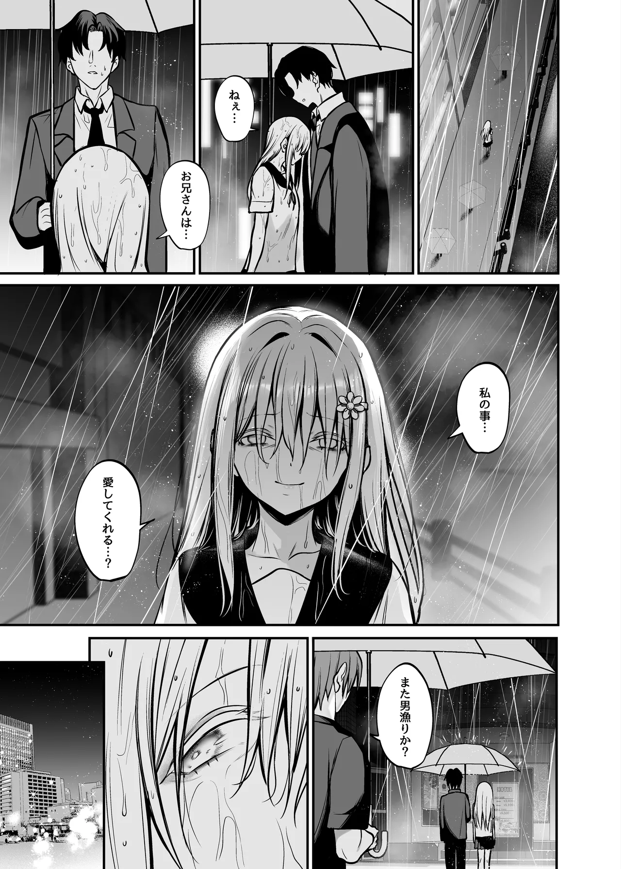 夜に堕ちた愛 Page.14