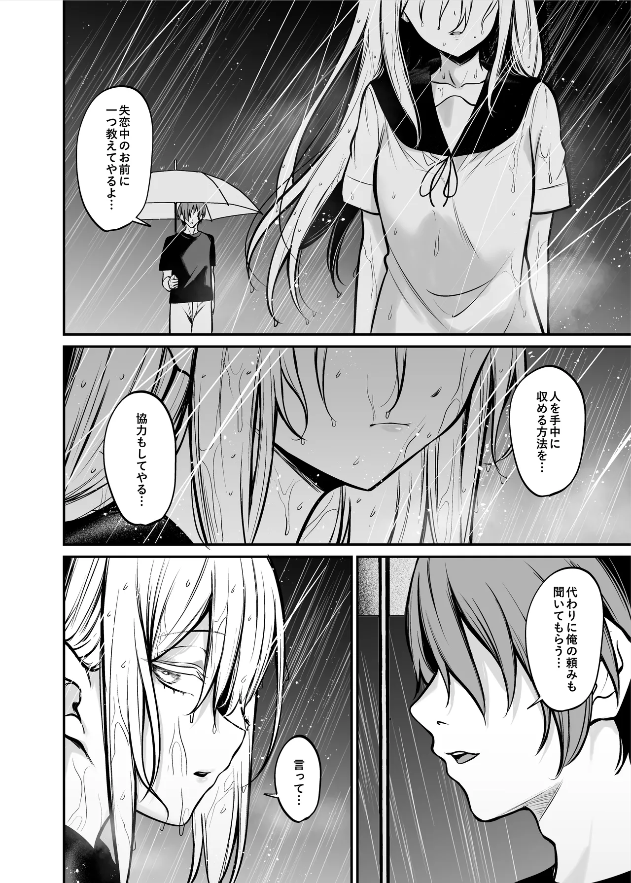 夜に堕ちた愛 Page.15