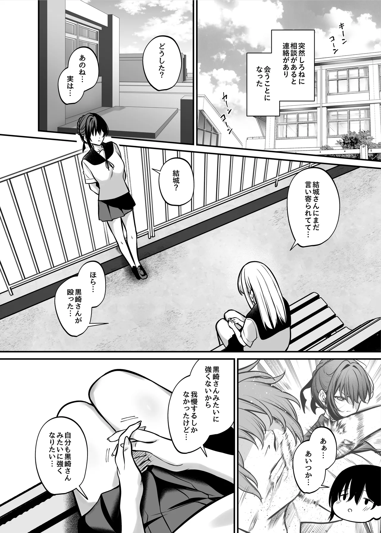 夜に堕ちた愛 Page.17