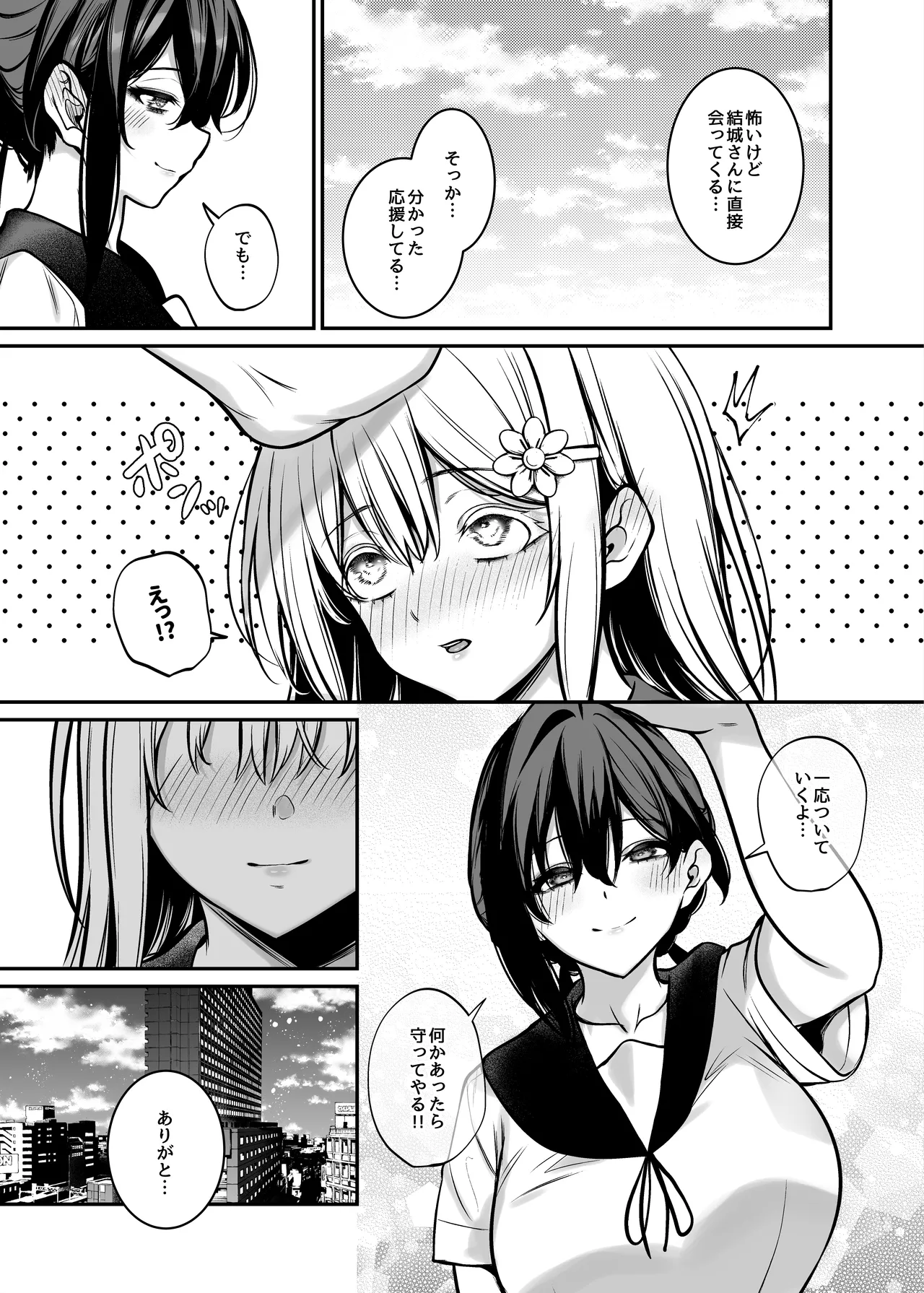 夜に堕ちた愛 Page.18