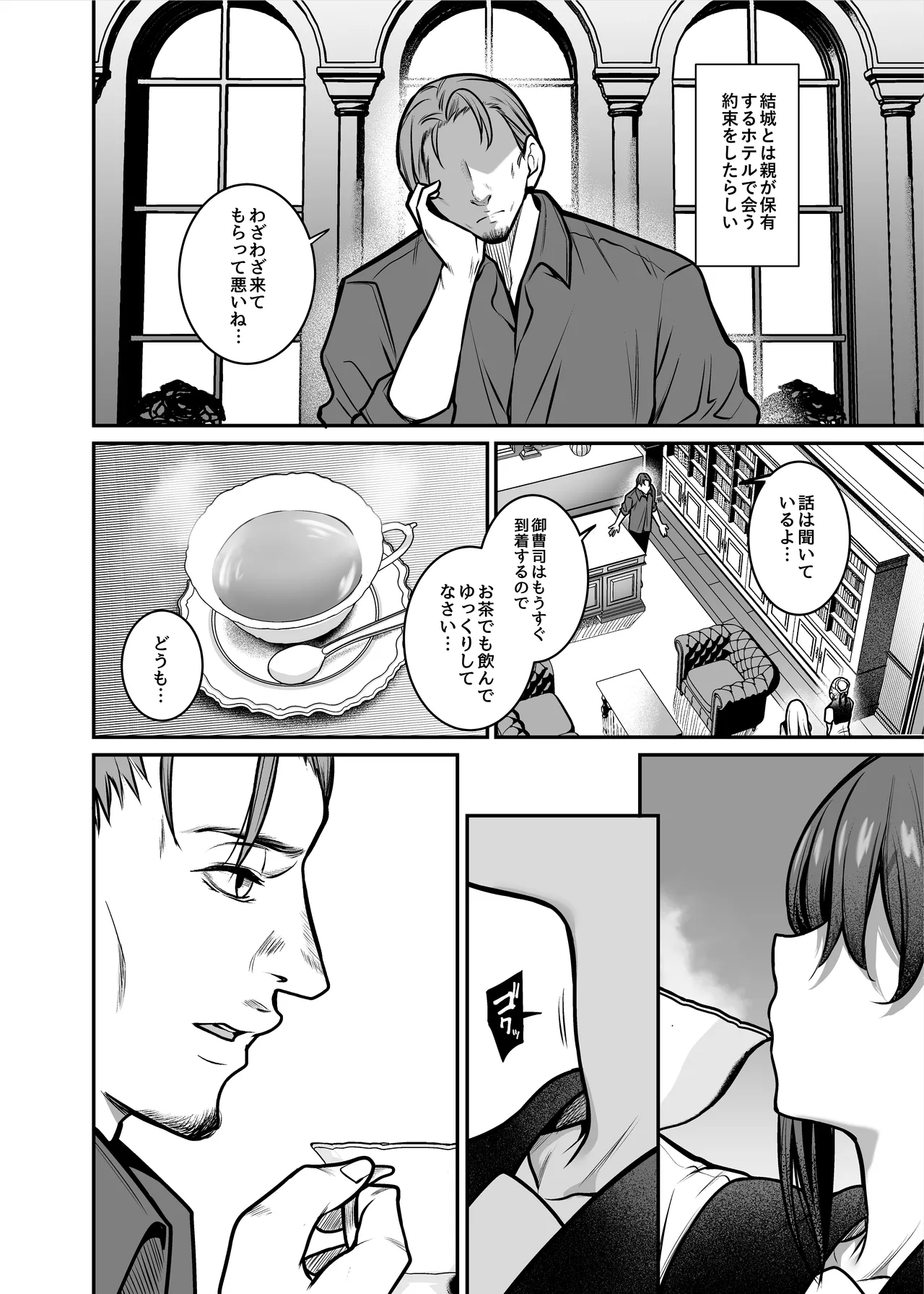 夜に堕ちた愛 Page.19