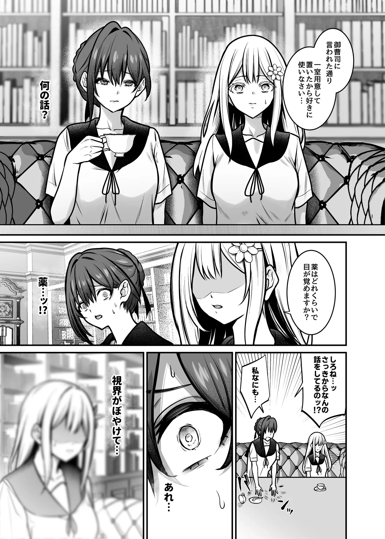 夜に堕ちた愛 Page.20