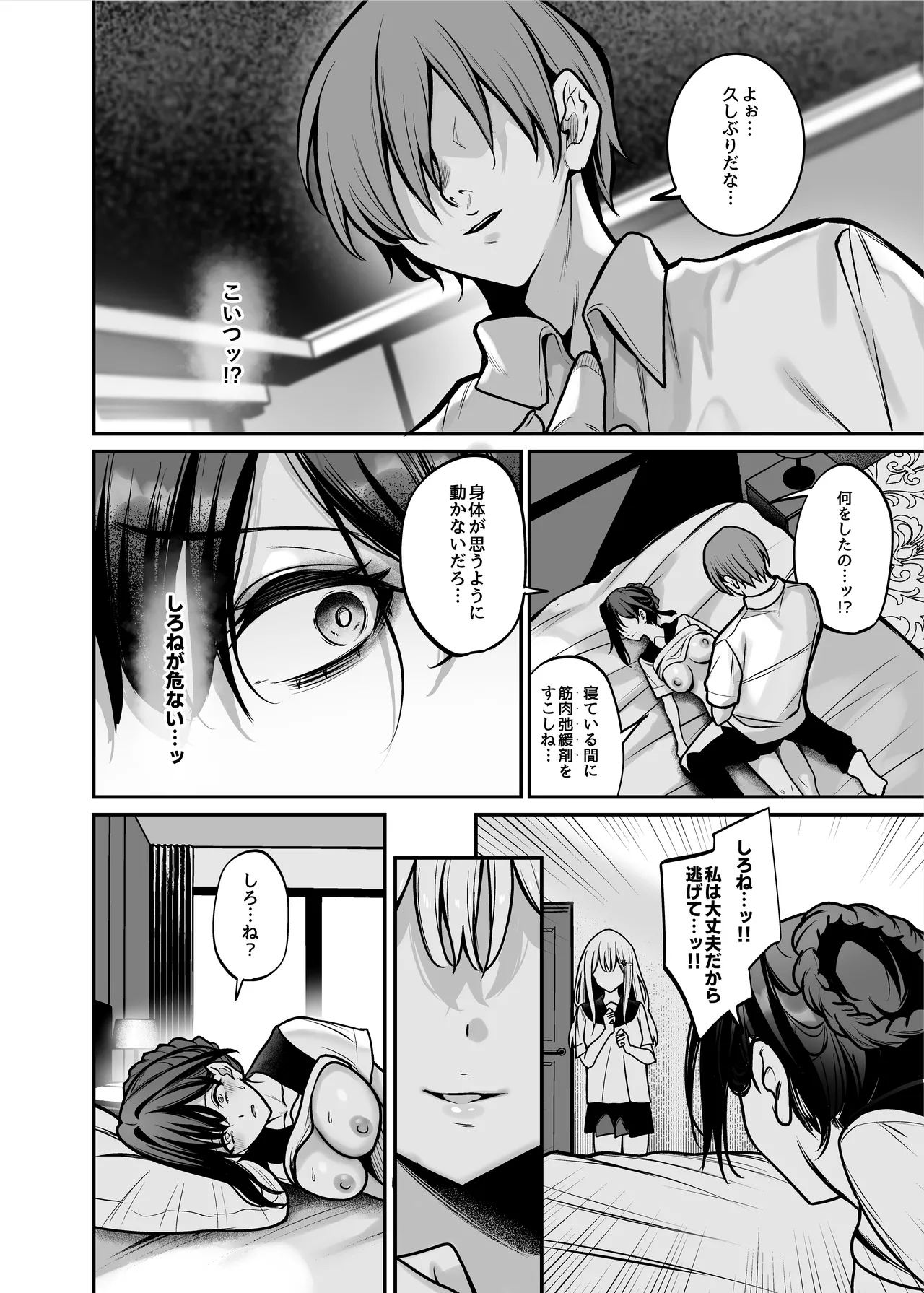 夜に堕ちた愛 Page.23
