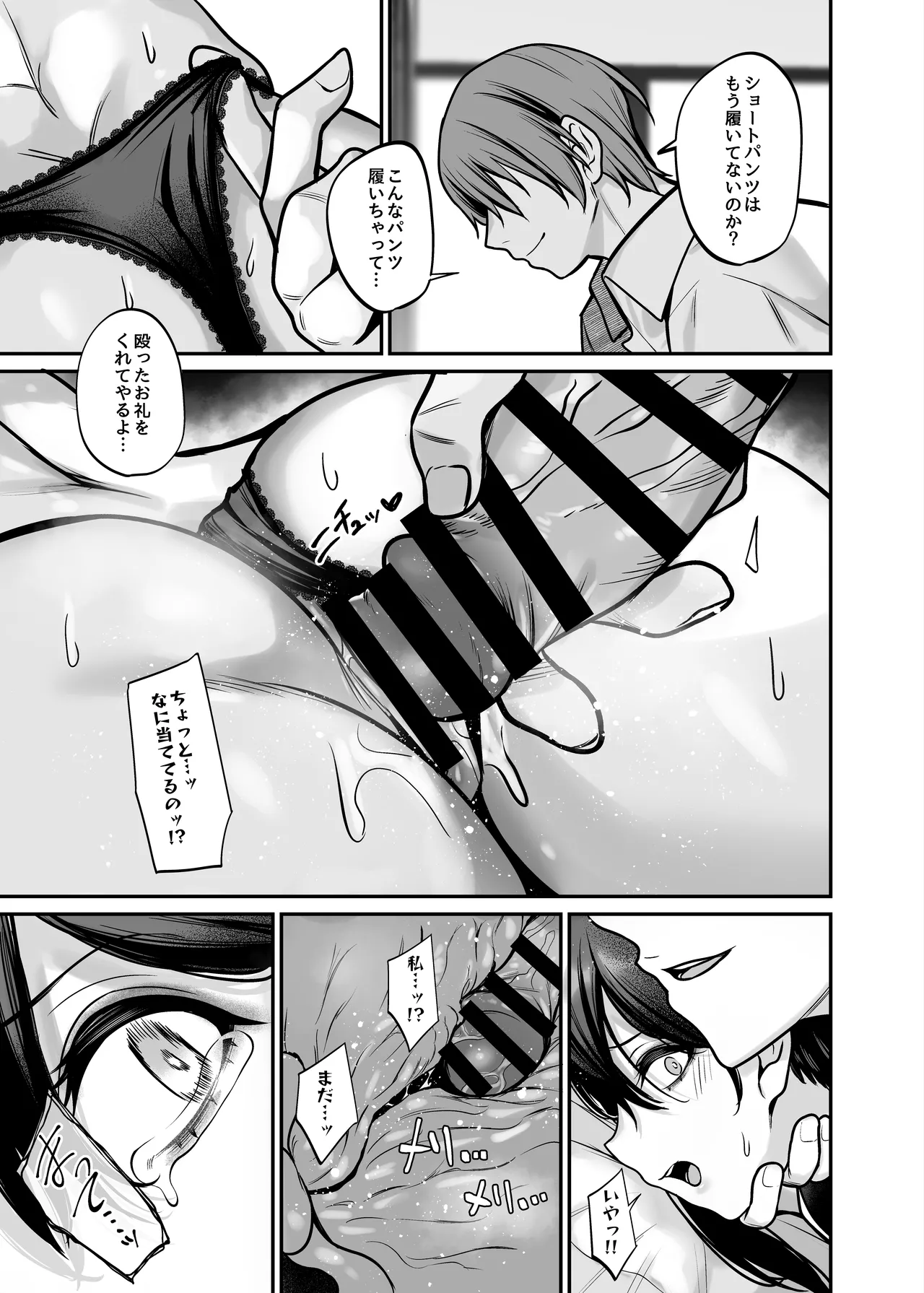 夜に堕ちた愛 Page.24