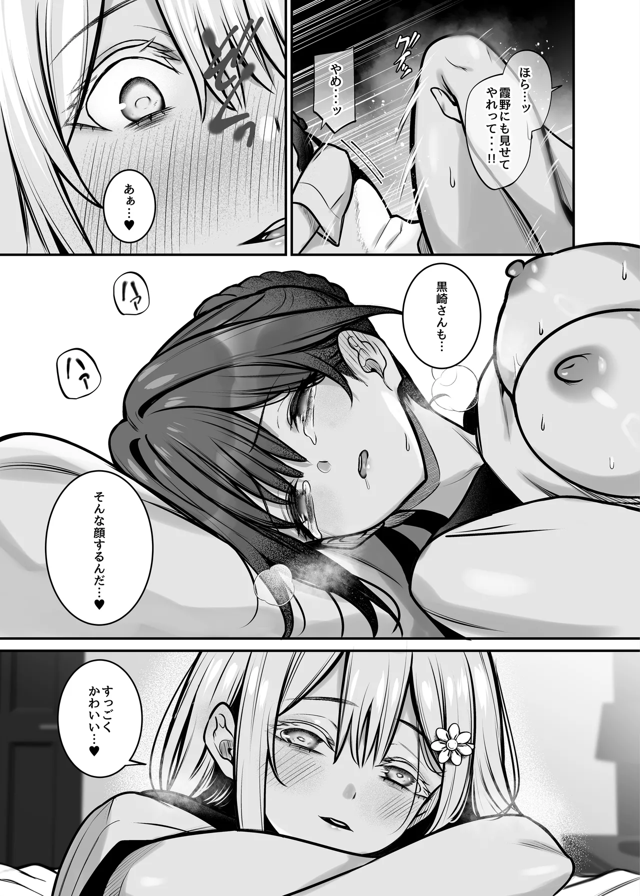 夜に堕ちた愛 Page.26