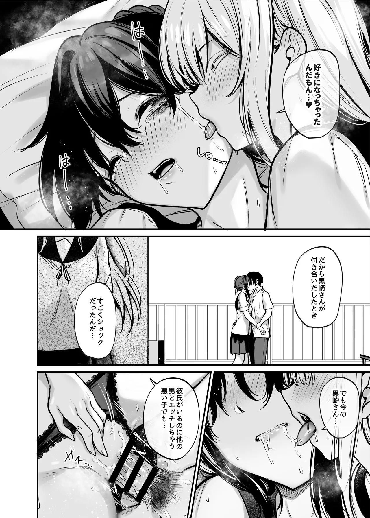 夜に堕ちた愛 Page.29