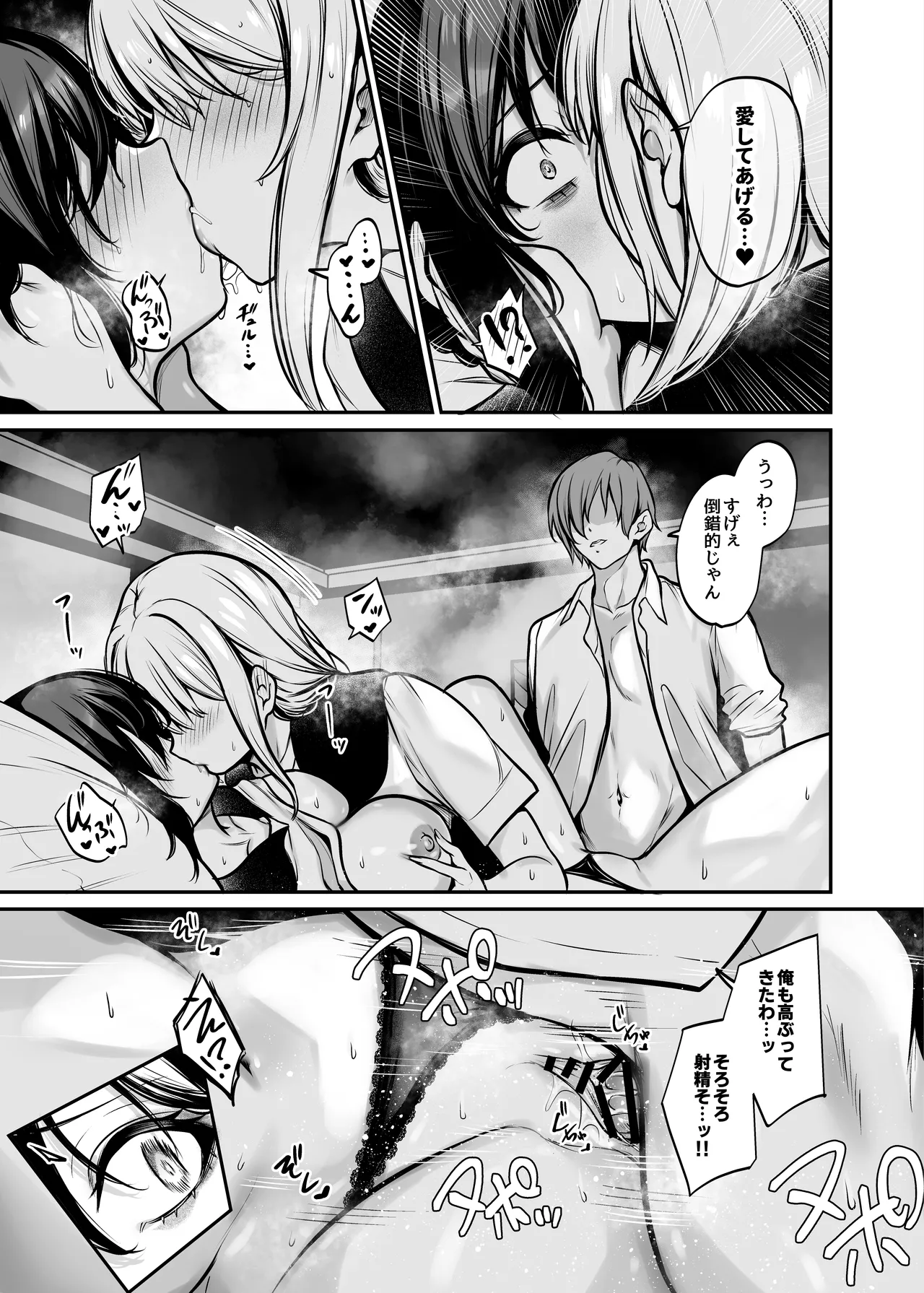 夜に堕ちた愛 Page.30