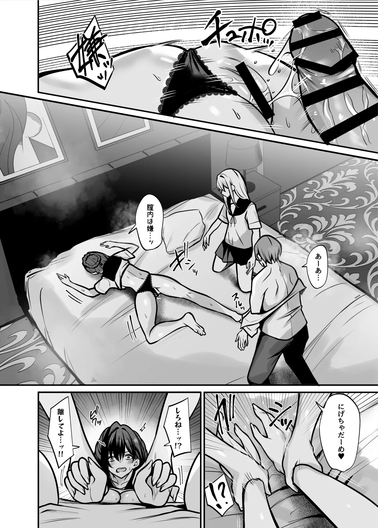 夜に堕ちた愛 Page.31