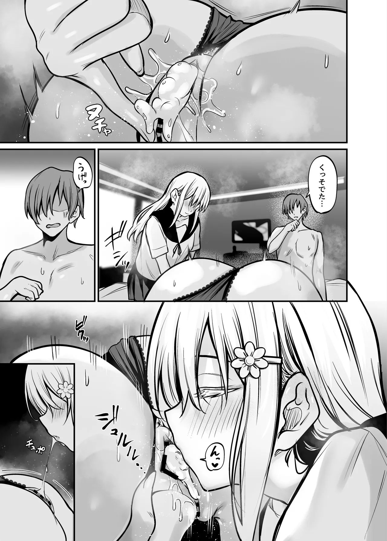 夜に堕ちた愛 Page.34