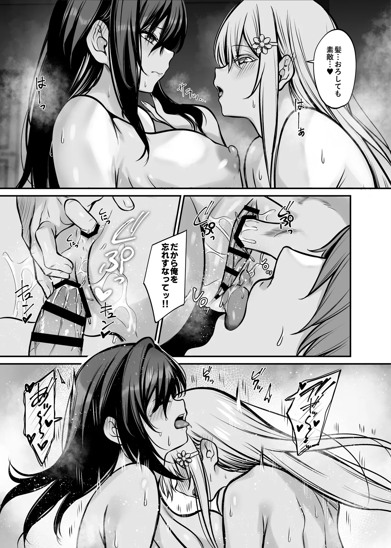 夜に堕ちた愛 Page.44