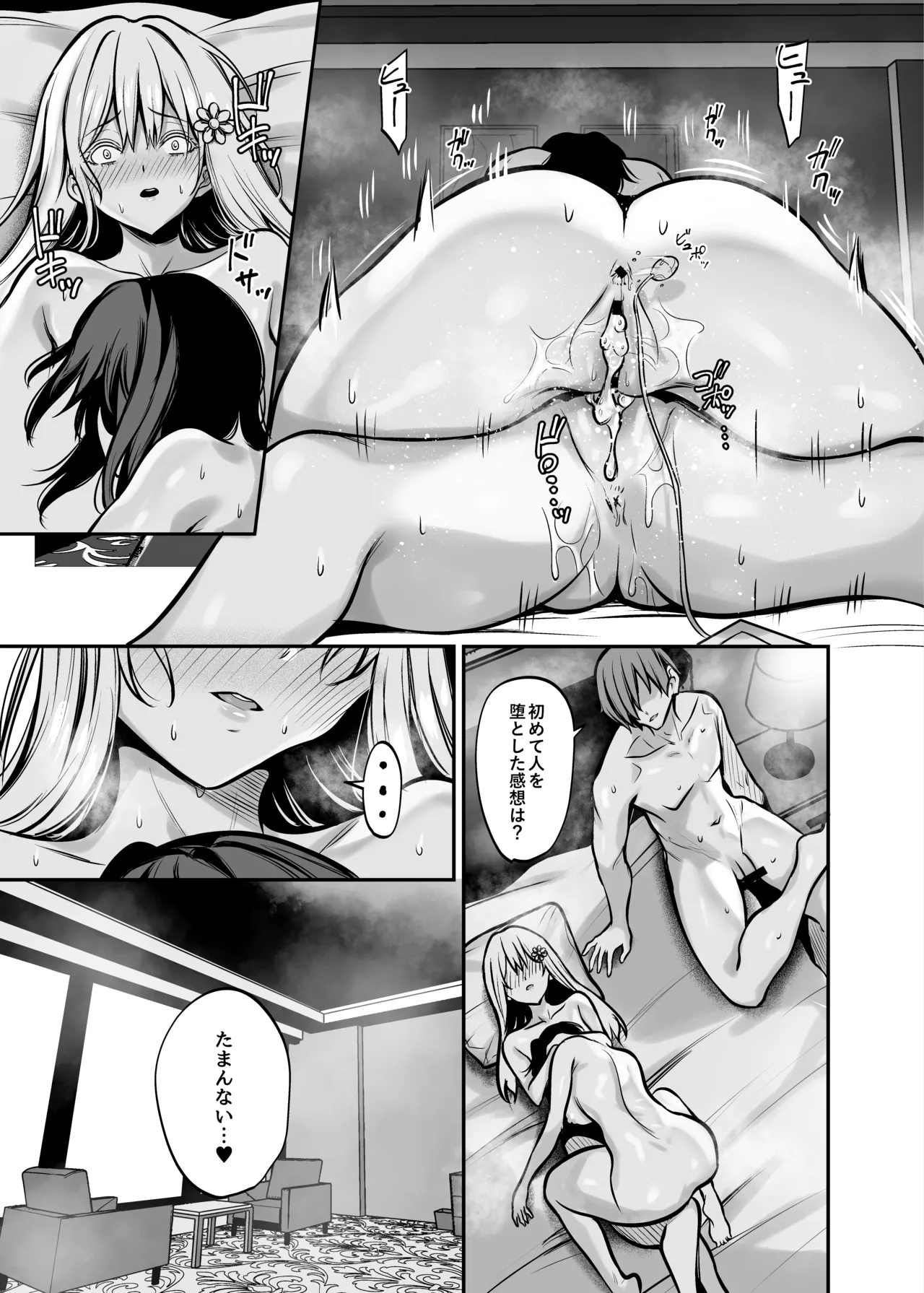 夜に堕ちた愛 Page.48