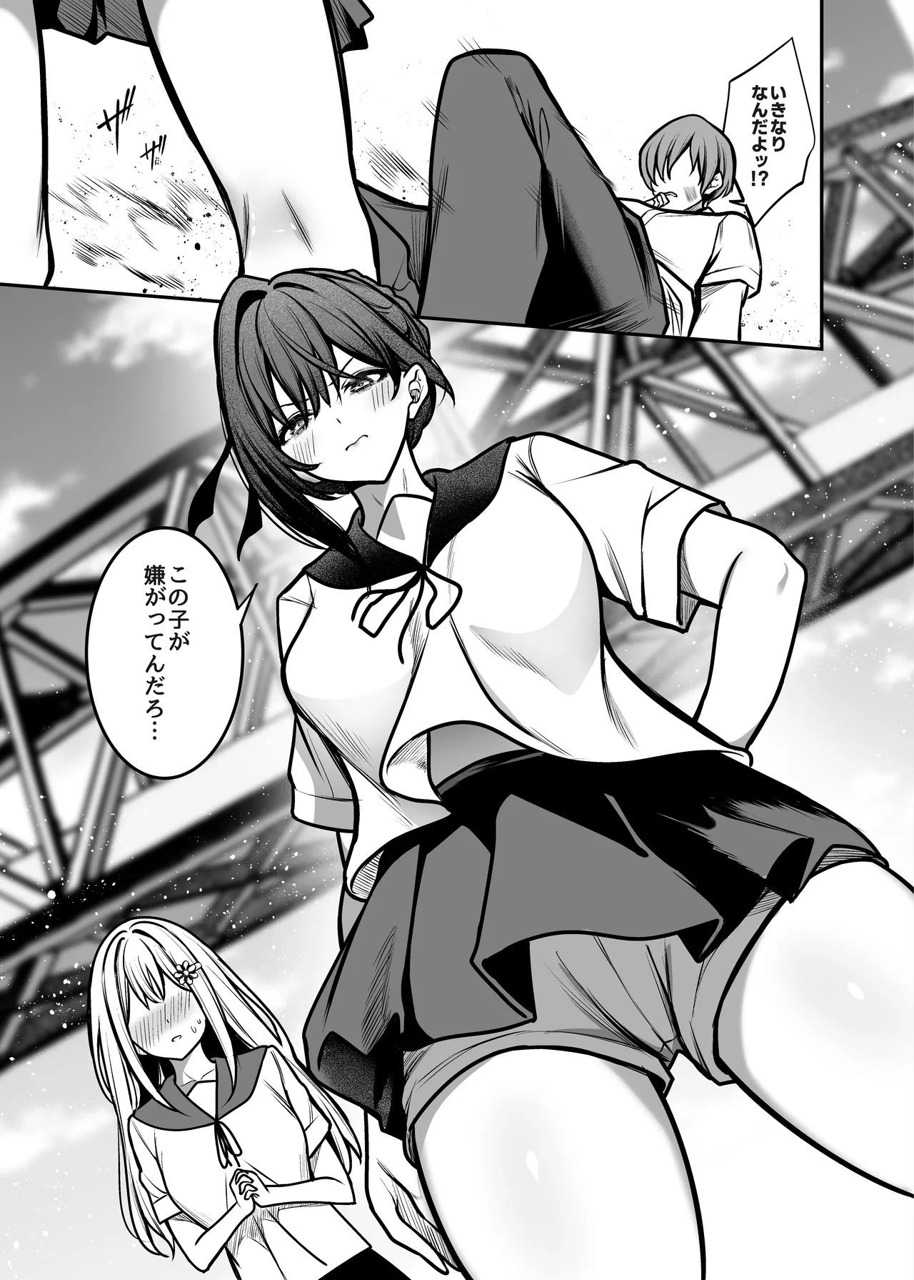 夜に堕ちた愛 Page.6