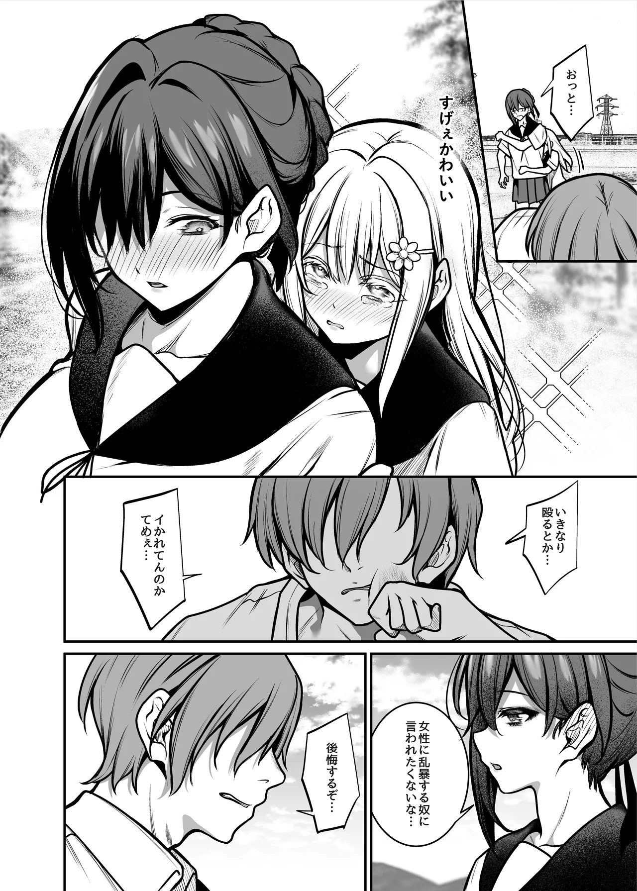 夜に堕ちた愛 Page.7