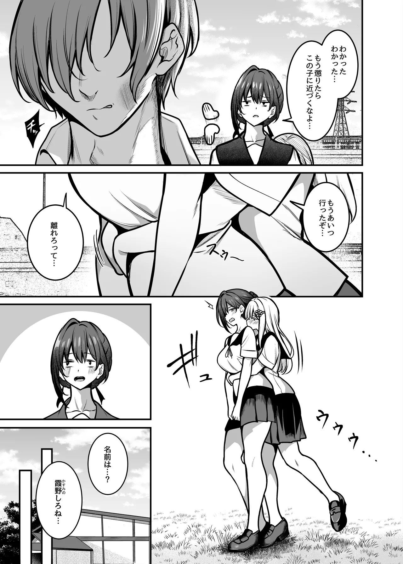 夜に堕ちた愛 Page.8