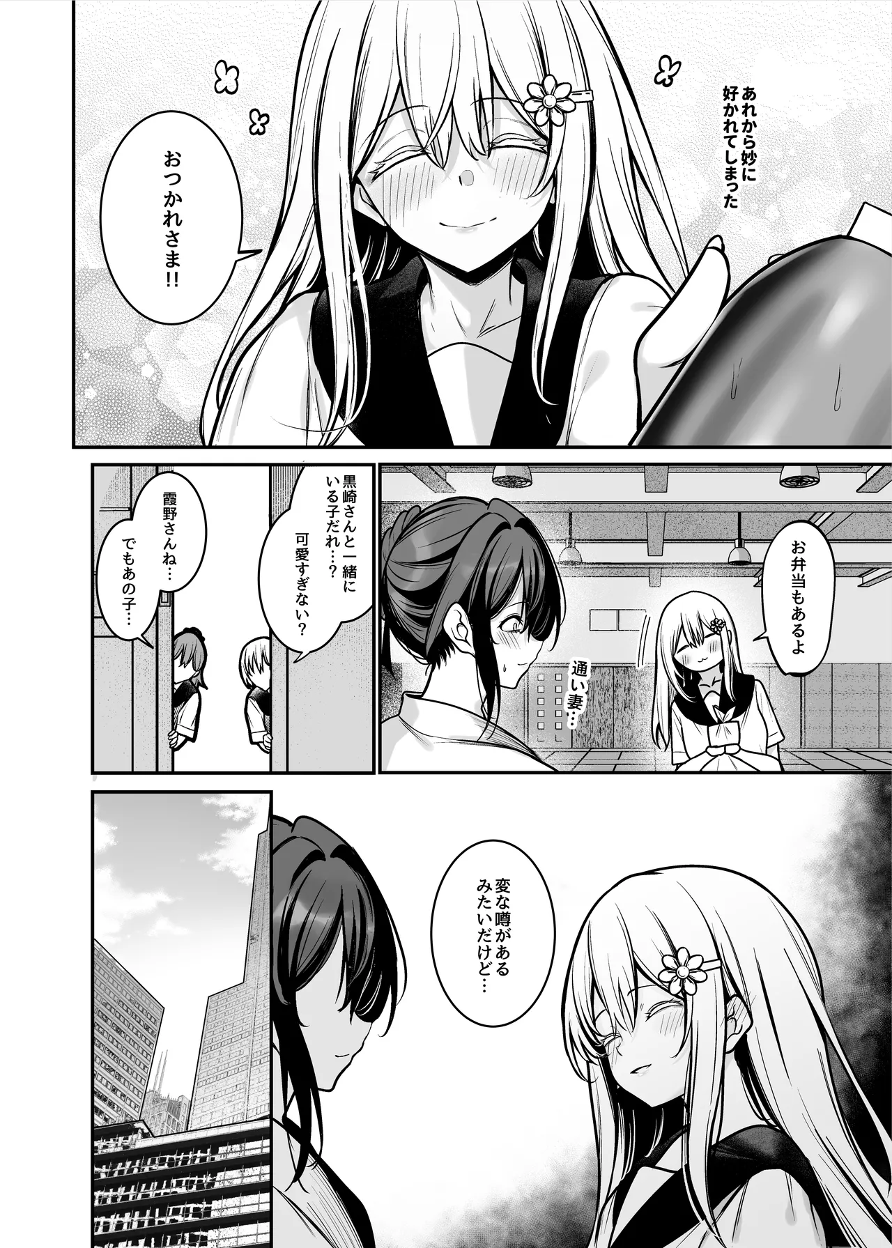 夜に堕ちた愛 Page.9