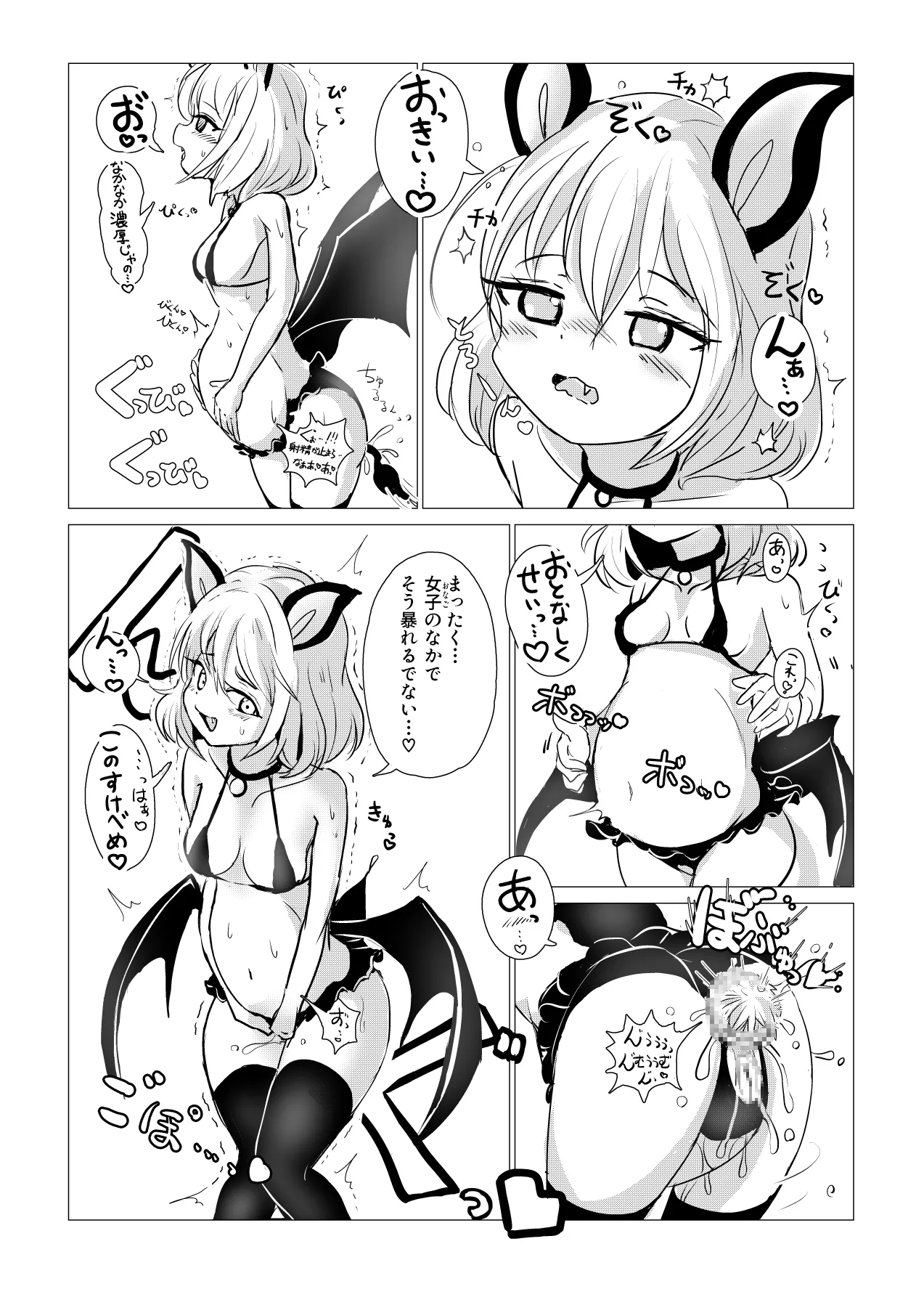 魔女ミシカの生い立ち Page.26