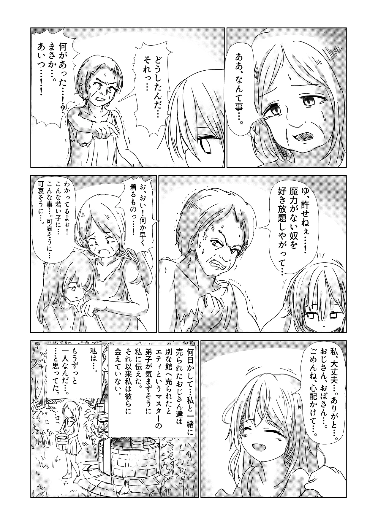 魔女ミシカの生い立ち Page.3