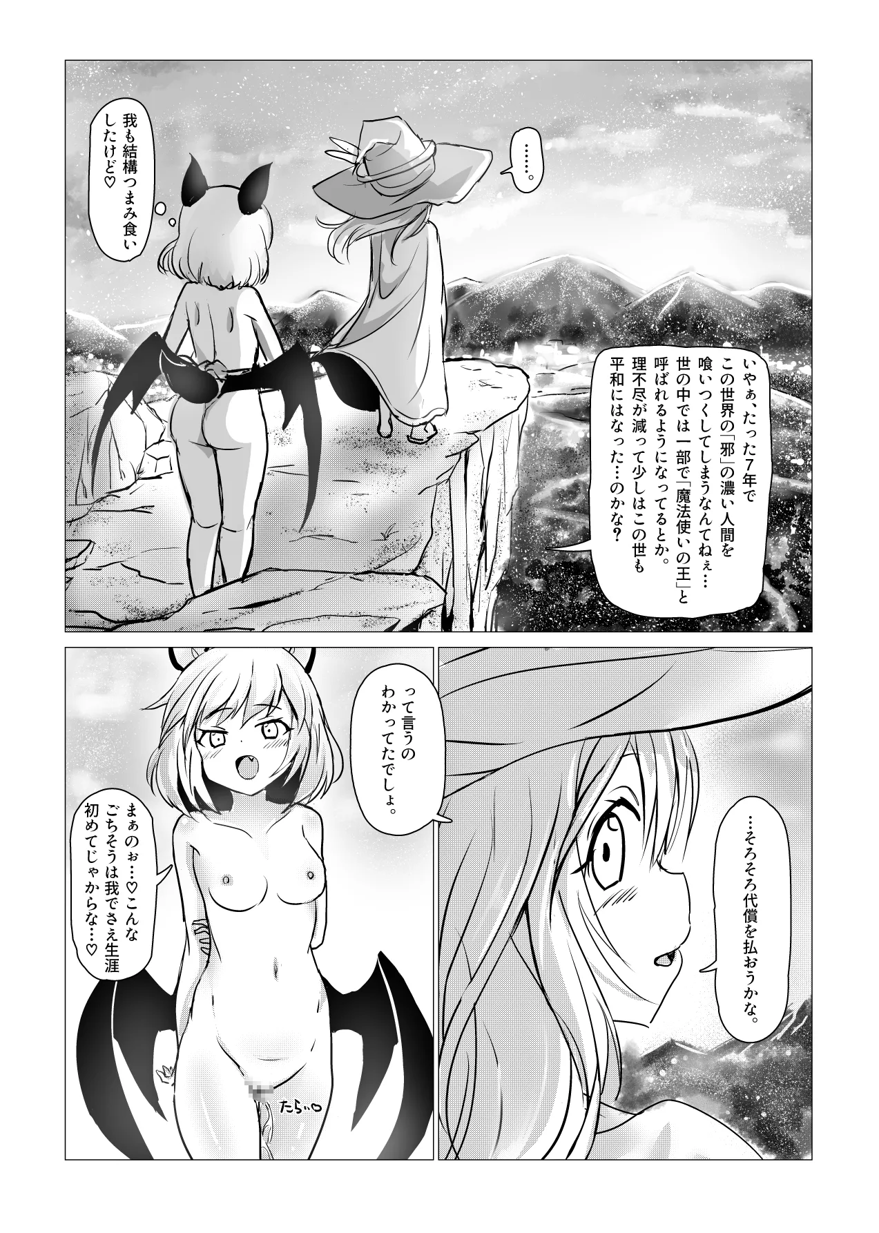 魔女ミシカの生い立ち Page.39