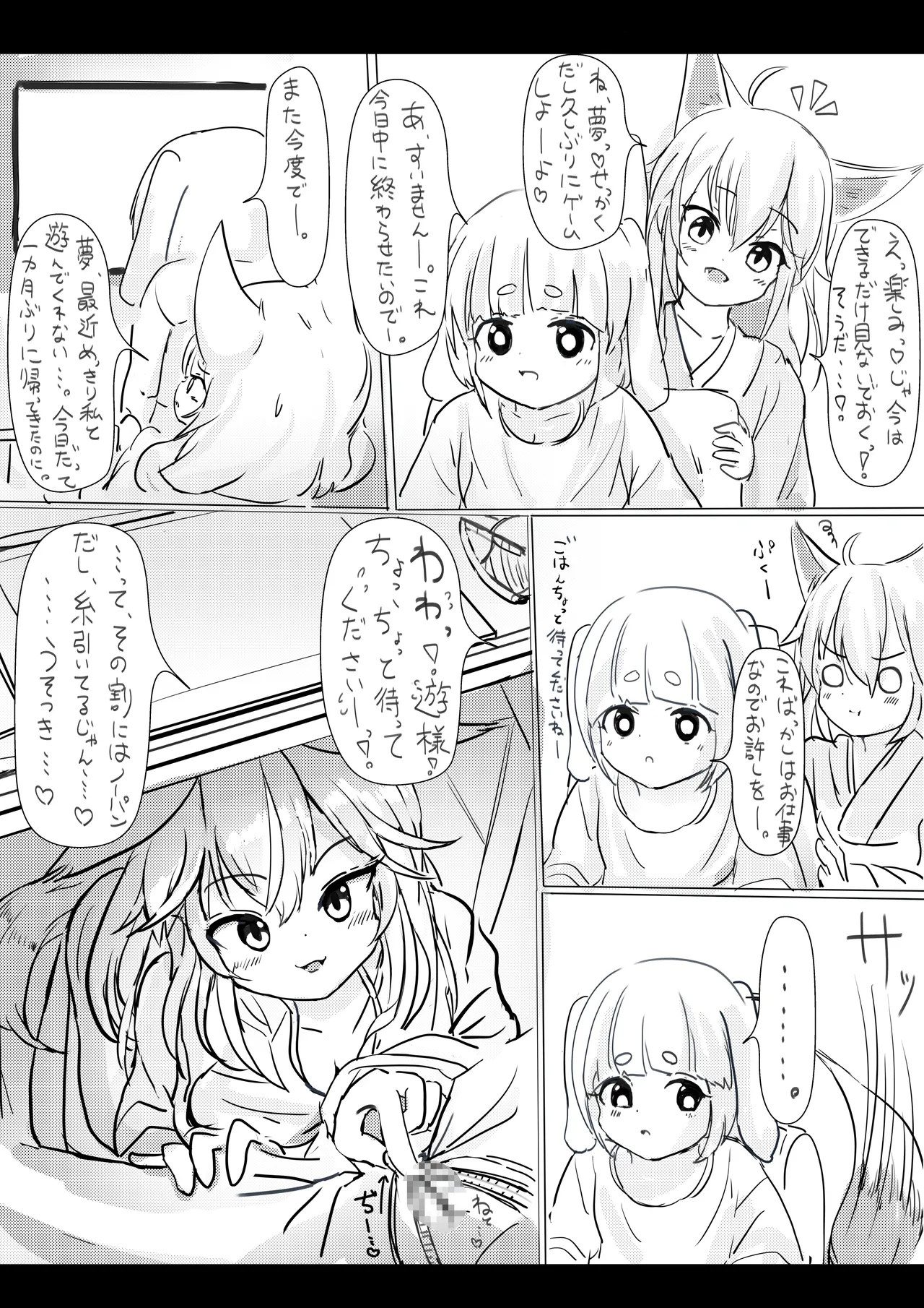 狐と兎のお惚気話 Page.2