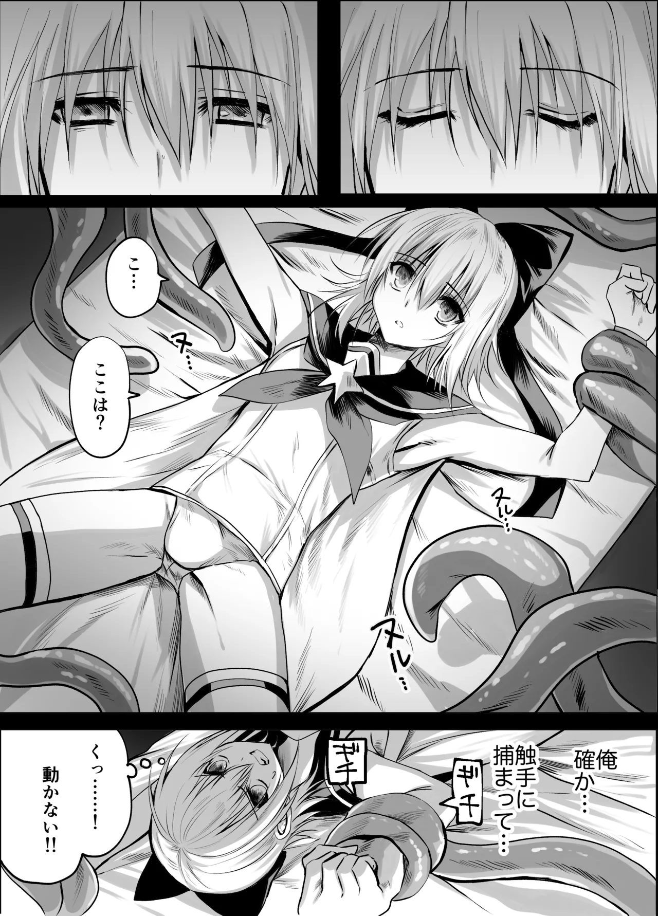 魔法少年触手陵○ Page.10