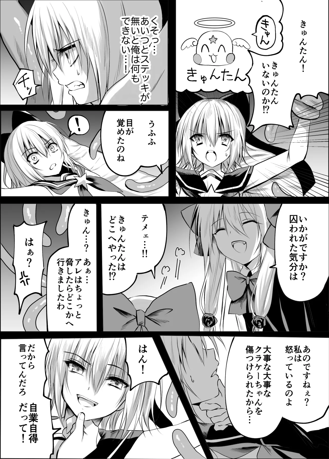 魔法少年触手陵○ Page.11