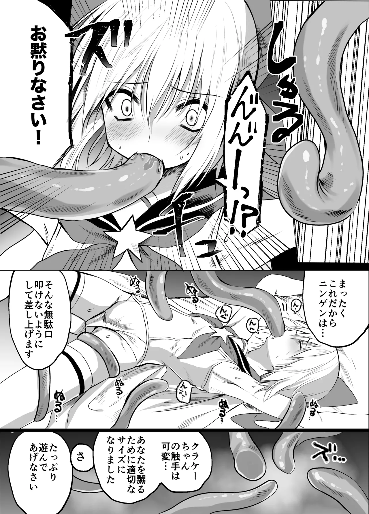 魔法少年触手陵○ Page.12