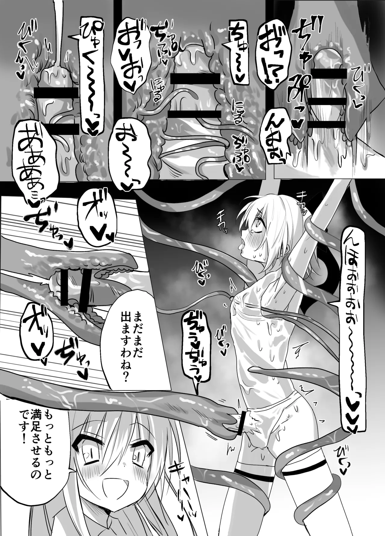 魔法少年触手陵○ Page.20