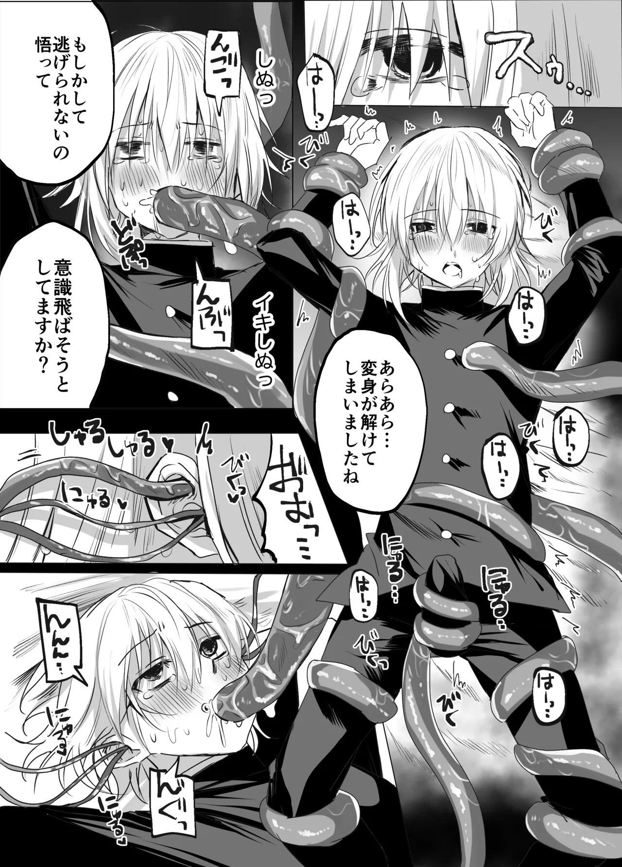 魔法少年触手陵○ Page.24